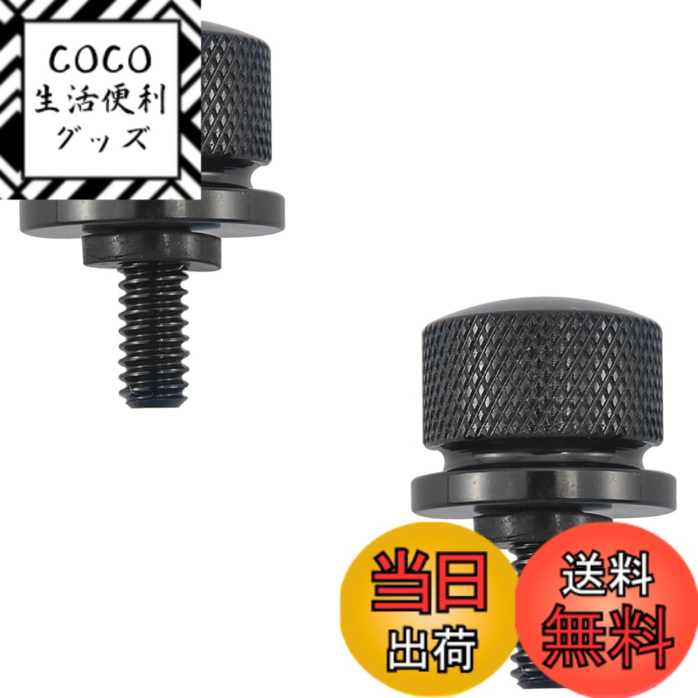 【送料無料】バイク用 シートスクリュー 2個セット シートボルトナット オートバイシートナットオートバイリアシートボルト バイク用品 着脱簡単 ボルト ブラック 固定ゴムあり ボルトナット (ブラック)