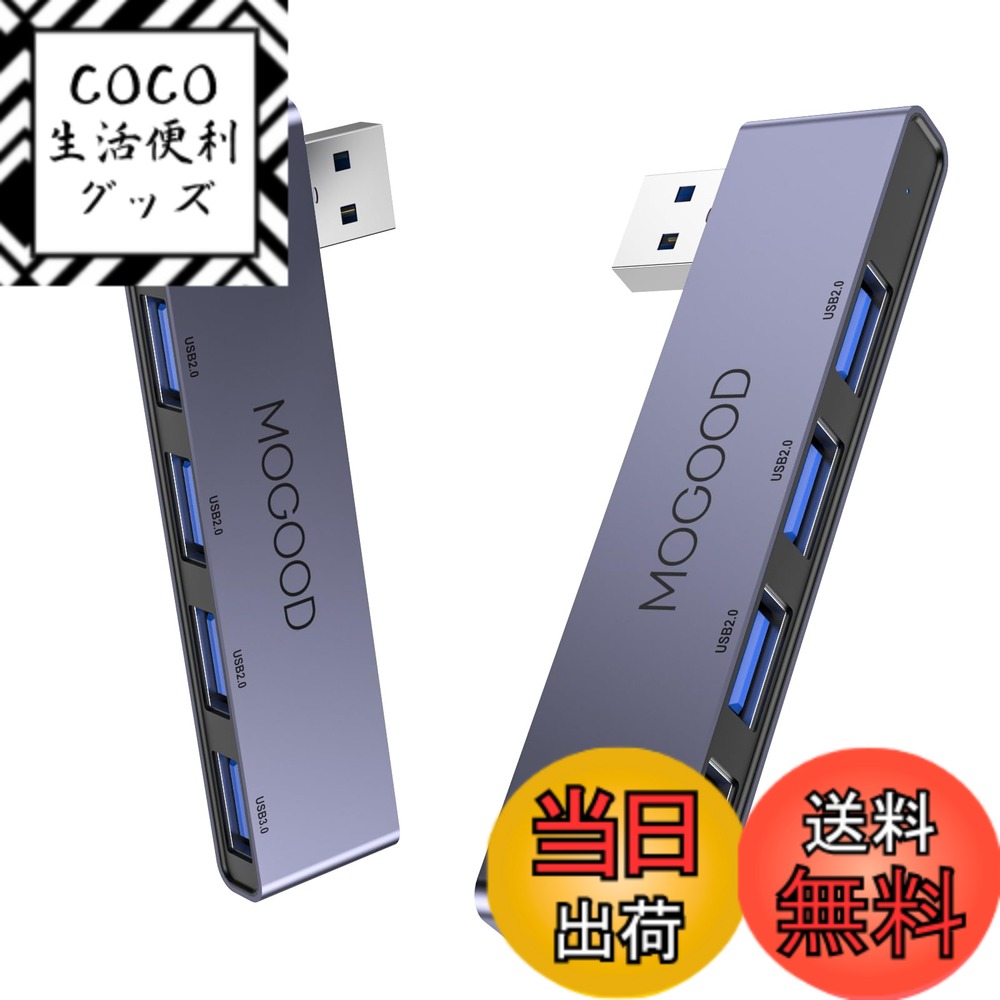 【送料無料】MOGOOD USBハブ 3.0 USBスプリッタ USBオス変換4USBメス 左側+右側(2個入) 1*USB3.0+3*USB2.0 Hub ノートパソコン用USBハブノートマルチポートアダプタ ノートパソコン、デスクトップ、オールインワン、PC、MacBook、Mac Pro、Mac Mini、iMac、Surface Pro対
