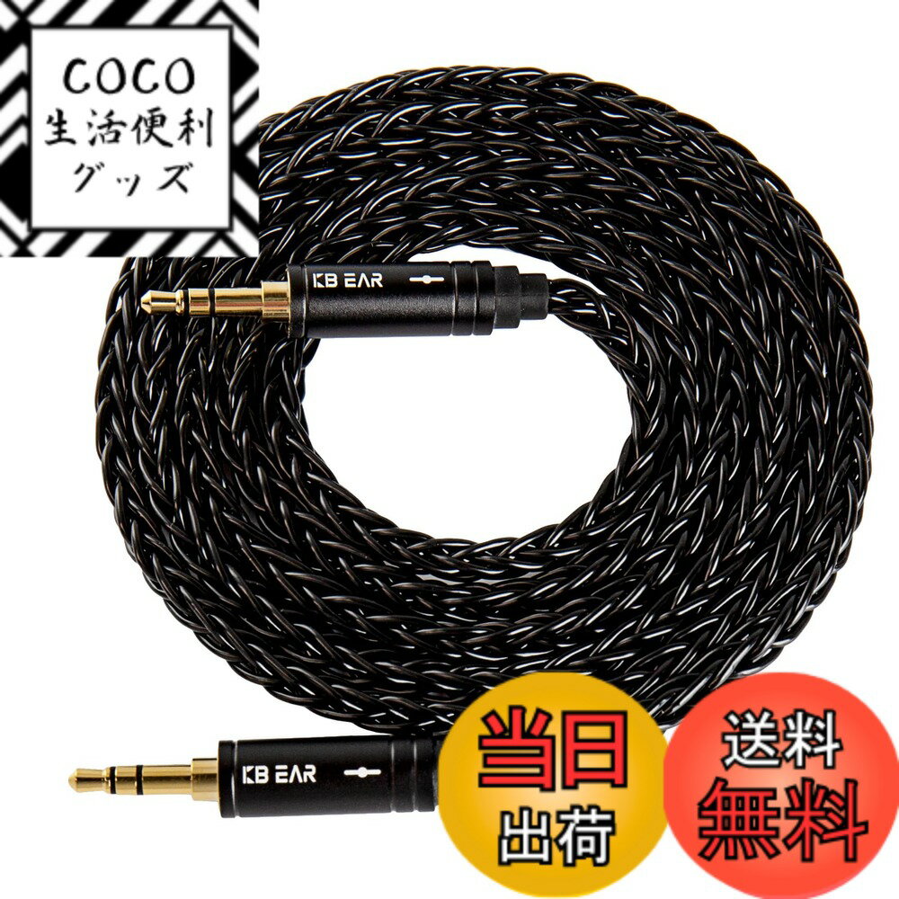 【送料無料】【KBEAR AUX08】Yinyoo オーディオケーブル 3.5mm オスオス 音声ケ ...