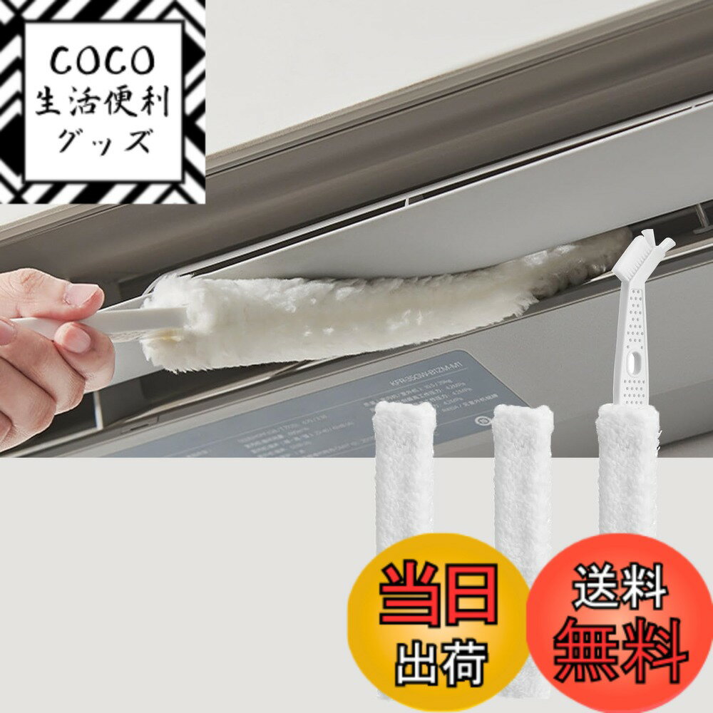 【送料無料】エアコン 掃除 ブラシ 隙間ブラシ エアコン 掃除 エアコン クリーニング キット エア ...