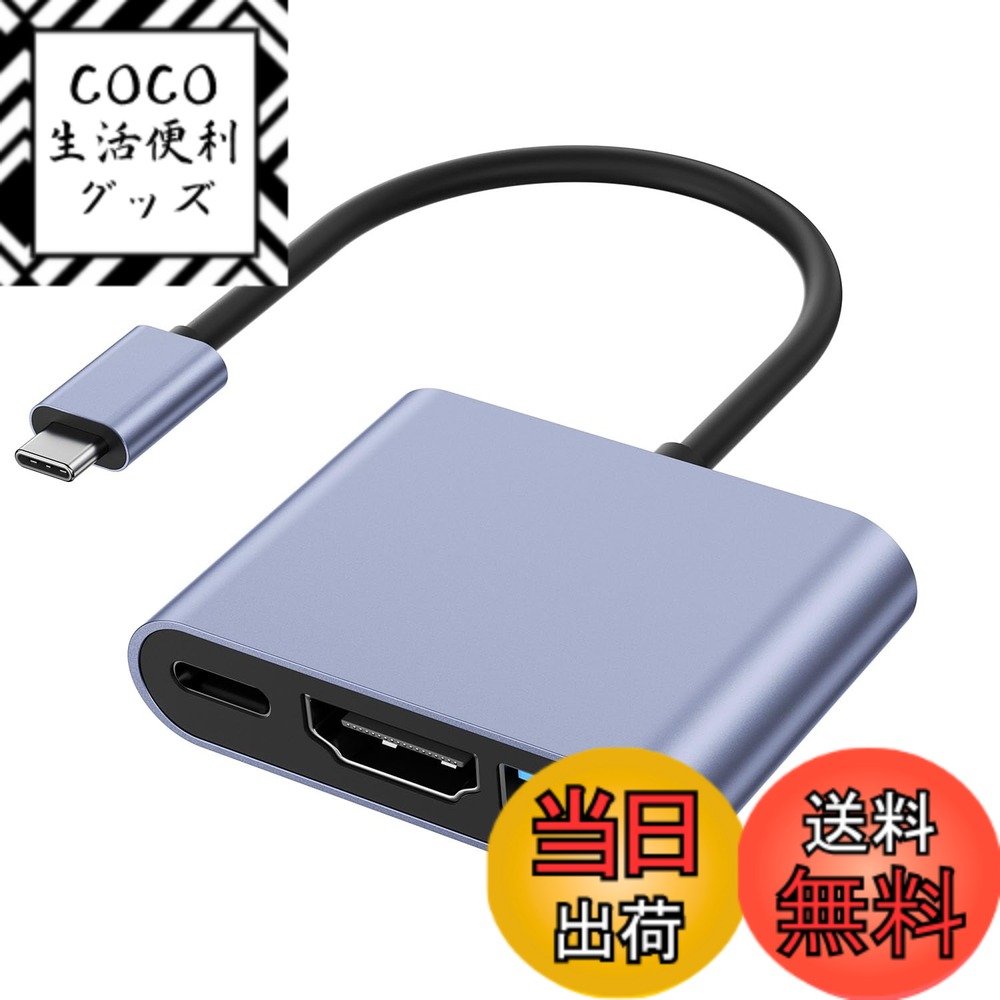 商品情報商品の説明主な仕様 【劇的な4K映像体験＆効率的な画面拡張】 HDMIポートは最大4K@30HzのUHD解像度に対応し、テレビ、モニター、プロジェクターに接続するだけで、映画館のような没入感を楽しめます。「ミラーモード」で大画面共有、「拡張モード」で作業スペースを2倍に。テレワーク、オンライン授業、会議、映画鑑賞、ゲーム実況など、あらゆるシーンで生産性を劇的に向上させます。【100W PD急速充電対応＆バッテリー切れ解消】 最大100W出力のPD(Power Delivery)3.0ポートを搭載。MacBook ProやiPad Proなどの高電力デバイスを急速充電しながら、他のポートを同時に使用可能です。長時間のリモート会議やゲームプレイ中でも、バッテリー残量を気にすることなく、安定したパフォーマンスを維持できます。【USB3.0 5Gbps高速転送＆周辺機器を一括接続】 USB 3.0ポートは最大5Gbpsの転送速度をサポートし、HDD、SSD、USBメモリなどの大容量データも数秒で転送可能です。また、マウス、キーボードとの接続も遅延なく、Type-Cポート一つで周辺機器をスマートに集約。デスク周りをスッキリさせ、作業効率を極限まで高めます。【優れた互換性】 高品質なスマートチップを内蔵し、信号伝送の安定性を確保。MacBook、iPad、iPhone 15シリーズ、Galaxy、XperiaなどのType-Cデバイスに対応し、Thunderbolt 3/4とも完全互換。軽量・コンパクト設計で、出張や旅行先への持ち運びにも最適です。【12ヶ月安心＆日本語サポート】 すべての製品は出荷前に厳格な検品を行っております。ご購入後12ヶ月の製品と専門的な日本語カスタマーサポートを提供いたします。※ご注意：本製品はDisplayPort Alternate Modeに対応したUSB-Cポートが必要です。ご購入前にご使用のデバイスの規格をご確認ください。万が一、不具合やご不明な点がございましたら、お気軽にお問い合わせください。