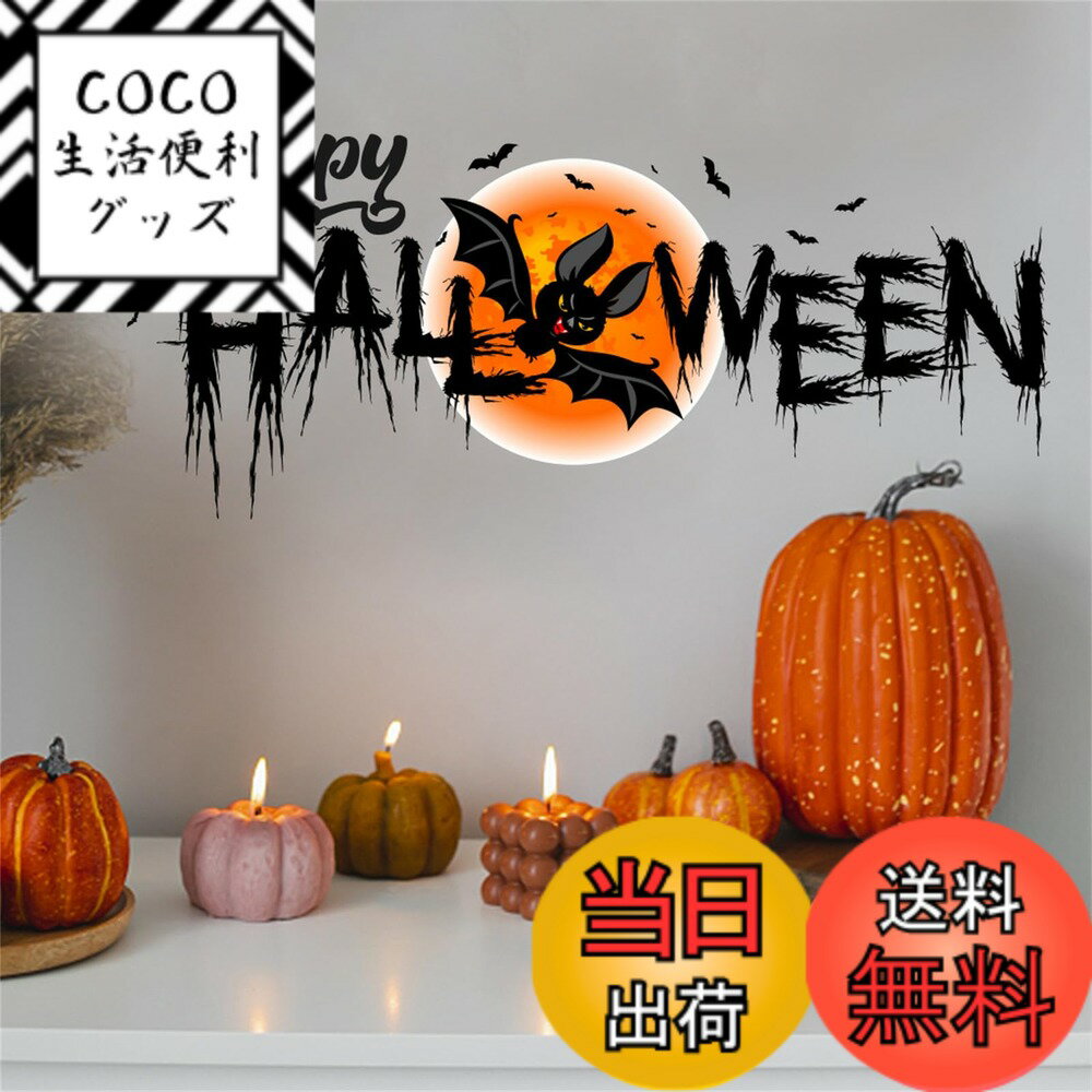【送料無料】HOTIYOK ハロウィン 英語キャラクター ハロウィーン シール コウモリ レッドムー ...