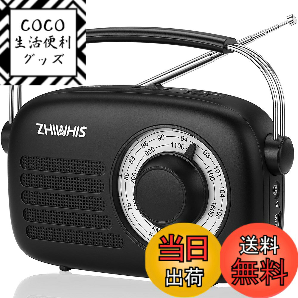 【送料無料】ZHIWHIS ラジオ FM/AM/ワイドFM対応 卓上ポータブルDSP高感度 内蔵2000mAhリチウム電池/乾電池で使用可能 スピーカー/イヤホン使用可能/大型つまみ/バックライト/USB-C充電式 高齢者に最適 防災 2025新登場ZWS-579