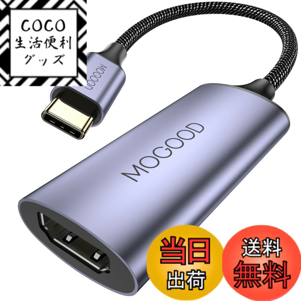 商品情報商品の説明主な仕様 USB C HDMI アダプタ:USB C HDMI アダプタ はコンピュータ、デスクトップ、ノートパソコンまたはその他のUSB Cポートを有する機器をディスプレイ、プロジェクタ、ハイビジョンテレビに接続する、この製品をポケットに入れてプロジェクタを使用するか、デスクトップ画面をテレビに拡張して、より簡単にコンテンツを表示し、より多くの人とビデオを共有することができます。4K@60Hz高更新率:ガンダム4K@60Hz高いリフレッシュレート（HDR 4K UHD対応）により、画像とビデオの明るい色と鮮明なタスクとオブジェクトラインを大画面に同期して表示し、遅延や遅延に別れを告げることができます。接続されたHDMIケーブルが4K@60Hz).比2K@60Hz / 4K@30Hzより高解像度。USB CからHDMIアダプタはThunderbolt 3/4と互換性があり、Netflix、Hulu、iTunesなどのストリーミングにHDCP 2.2をサポートしている。brHDミラーリングと拡張表示モード:C型からHDMI変換器はミラーモードと拡張モードをサポートする。モニタ、プロジェクタ、またはHDテレビを使用して家族や友人と共有4K@60hz高解像度のハイビジョン映画や画像、作業デモ中にビデオとPPTドキュメントを表示します。鮮明で滑らかな視覚体験をもたらし、楽しさと効率を倍増させます！また、サムスンのDeXモード、MacのClamshellモード、WindowsのMSTモードにも対応しています。広範な互換性:USB C HDMIアダプタとMacBook Pro/Air、Macmini、Surface Book、iMac、iPad Pro/Mini、Pixelbook、Dell XPS、Galaxy Book、Chromebook Pixel、サムスンGalaxy S 24/S 23/S 22、ファーウェイP 70/Mate 60、Dell SPS 12/13/15、HP spectre x 2/x 360などが兼用されています。注意：すべてのデバイスがビデオ出力に対応するUSB Cポートを持っているわけではありません。デバイスがこの機能をサポートしているかどうかをチェックしてください。コンパクトで便利:USB Type C HDMIアダプタは体積が小さく、軽量で、持ち運びに便利です。プラグアンドプレイで、デバイスを駆動することなくすぐにHD広告を楽しむことができます。ハウジングは堅固で、腐食に強く、耐摩耗性があり、放熱しやすく、信号伝送を著しく向上させた。モールド応力の解放により、ケーブルの耐久性が向上します。