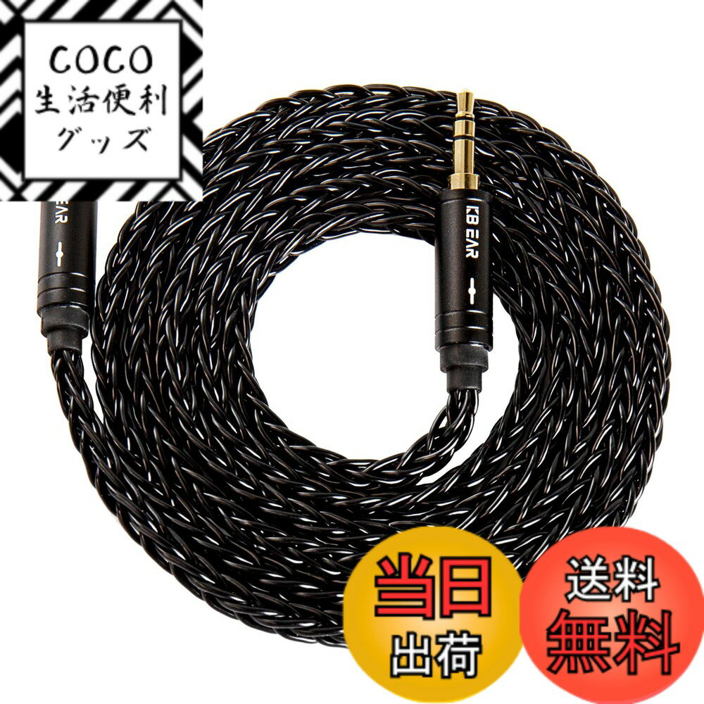 【送料無料】KBEAR AUX08 AUXりケーブル ケーブル 4N8 芯無酸素銀メッキ銅線 8 芯 アルミニウム合金部品 HiFi 音質 幅広い互換性 3.5MM 金メッキプラグ 交換用ケーブル hi-fiオーディオ 音質改善 オーディオ補助ケーブル編組ハイファイ車、ヘッドフォンジャック、スピー