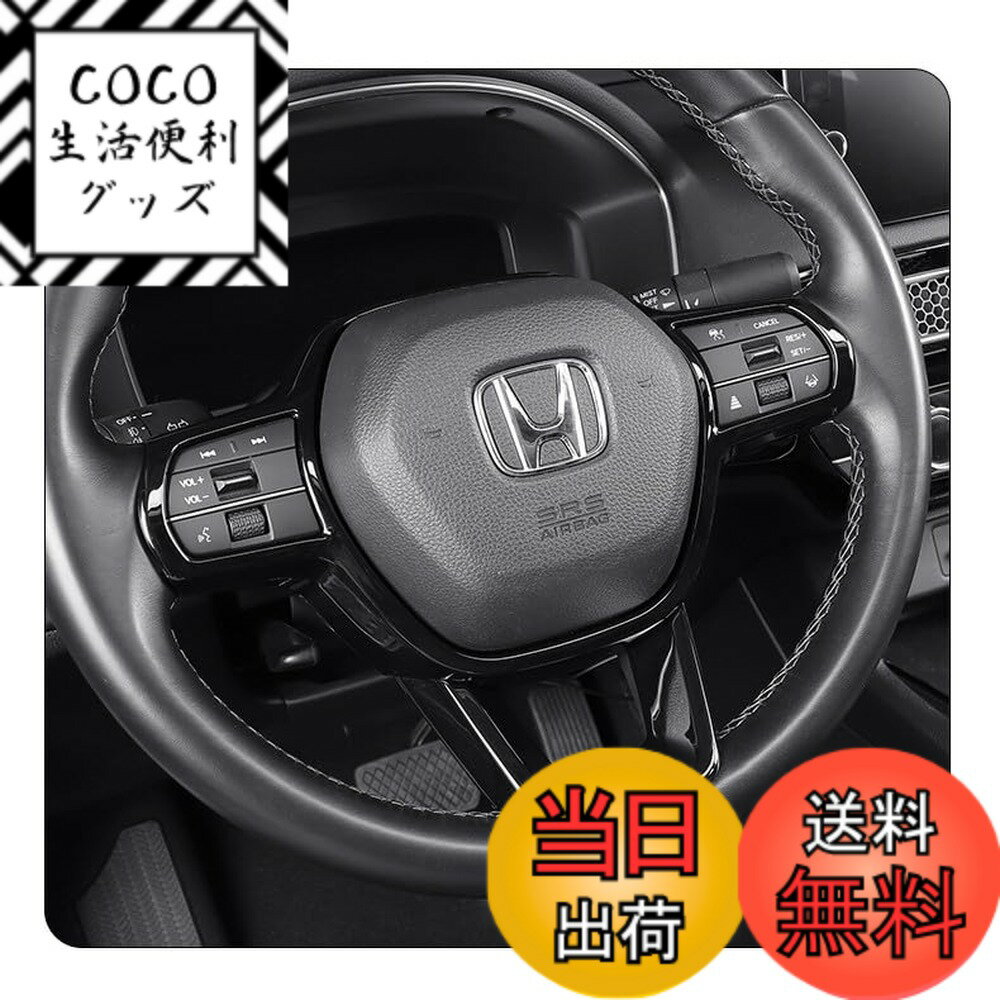 【送料無料】TADOKAPATU ZR-V アコードAccord CR-V シビック 11代目用 ステアリングパネル ステアリングカバー ハンドルスイッチ カバー ガーニッシュ アクセサリー爪キズ防止 内装パーツ ABS樹脂製 1PCS【ピアノブラック】TY-FXUB