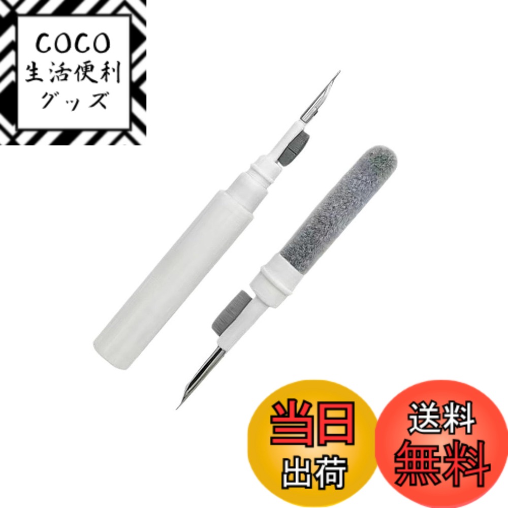 【送料無料】多機能airpods掃除道具 3-in-1 イヤホンクリーナーキット イヤホン用掃除用品 イヤホンケースクリーナー ブラシツール 補聴器クリーニングツール 汚れ落とし airpod/sony/XM4/Beatsなど全机種適用 ケース式 (白)