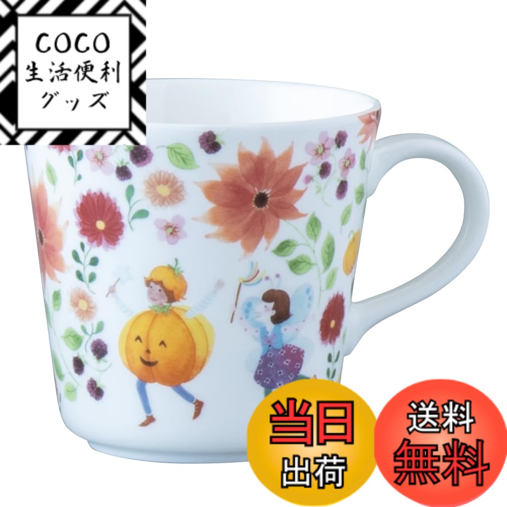 【送料無料】NARUMI(ナルミ) マグカップ アンナ・エミリア Happy Halloween 340cc 花柄 かわいい 大きめ 電子レンジ温め 食洗機対応 ギフト箱入り 52541-2923P