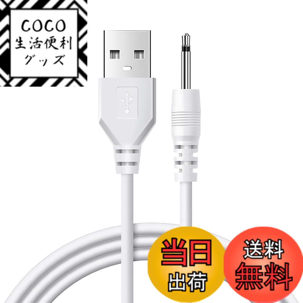 【送料無料】ALLVD 手持ちマッサージ器充電ケーブル交換用1m 直径...(2.0)