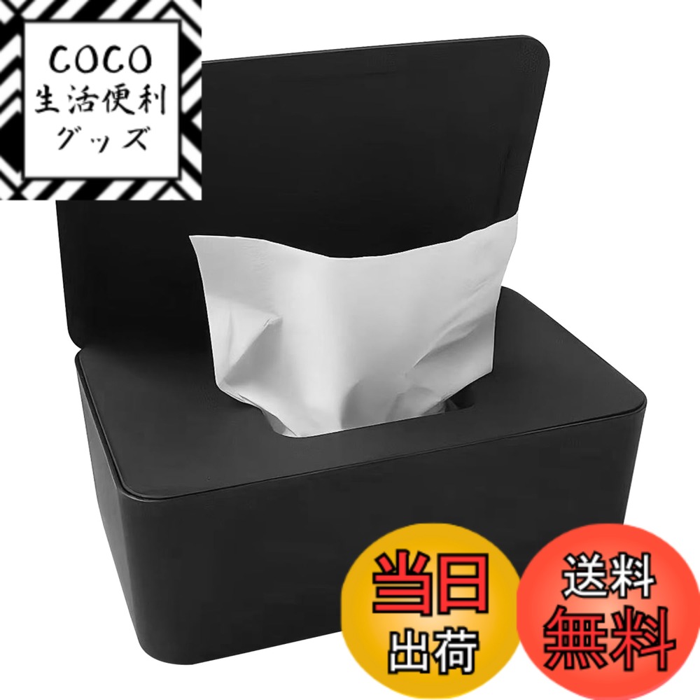 【送料無料】Zhejia ウェットティッシュケース ティッシュケース 長方形【密閉 保湿 片手で開けやすい 約W18.5xD11.5xH7.5cm】お尻拭きケース 防塵蓋付き 収納 ケース スマート ティッシュ/ウェットティッシュ可 キッチン/トイレ/寝室/リビングルーム ブラック (ブラッ