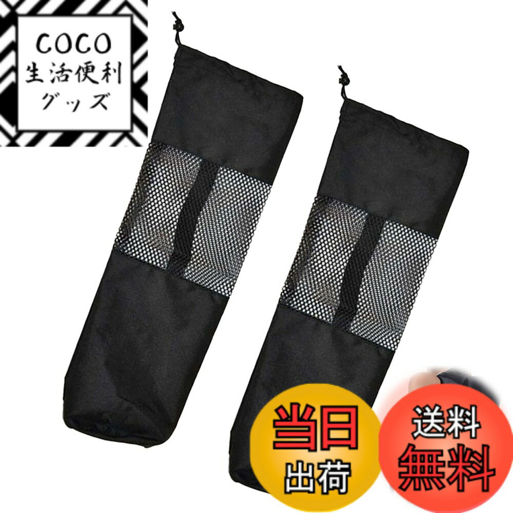【送料無料】EsiFare ヨガマットバッグ 2個セット 30x90cm ヨガマットケース ヨガホイール収納バッグ メッシュバッグ ヨガ用品 簡易収納 肩掛け可能 持ち運び便利 収納バッグ ヨガマット/ヨガホイール/エクササイズマットに対応