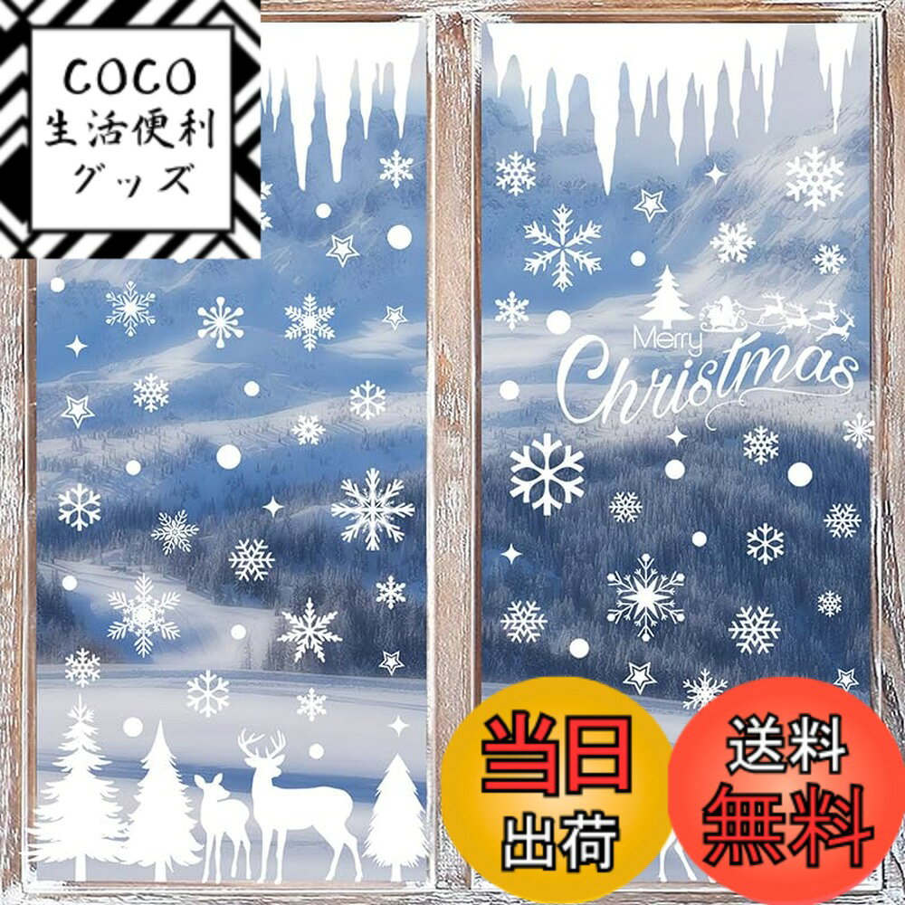 【送料無料】Kesote クリスマス 飾り 窓ステッカー 214PCS 窓シール 窓飾り 静電ステッカー ウォールステッカー 飾り付け 装飾 デコレーション クリスマスツリー 雪の結晶 トナカイ ツリー ホワイト オシャレ 北欧