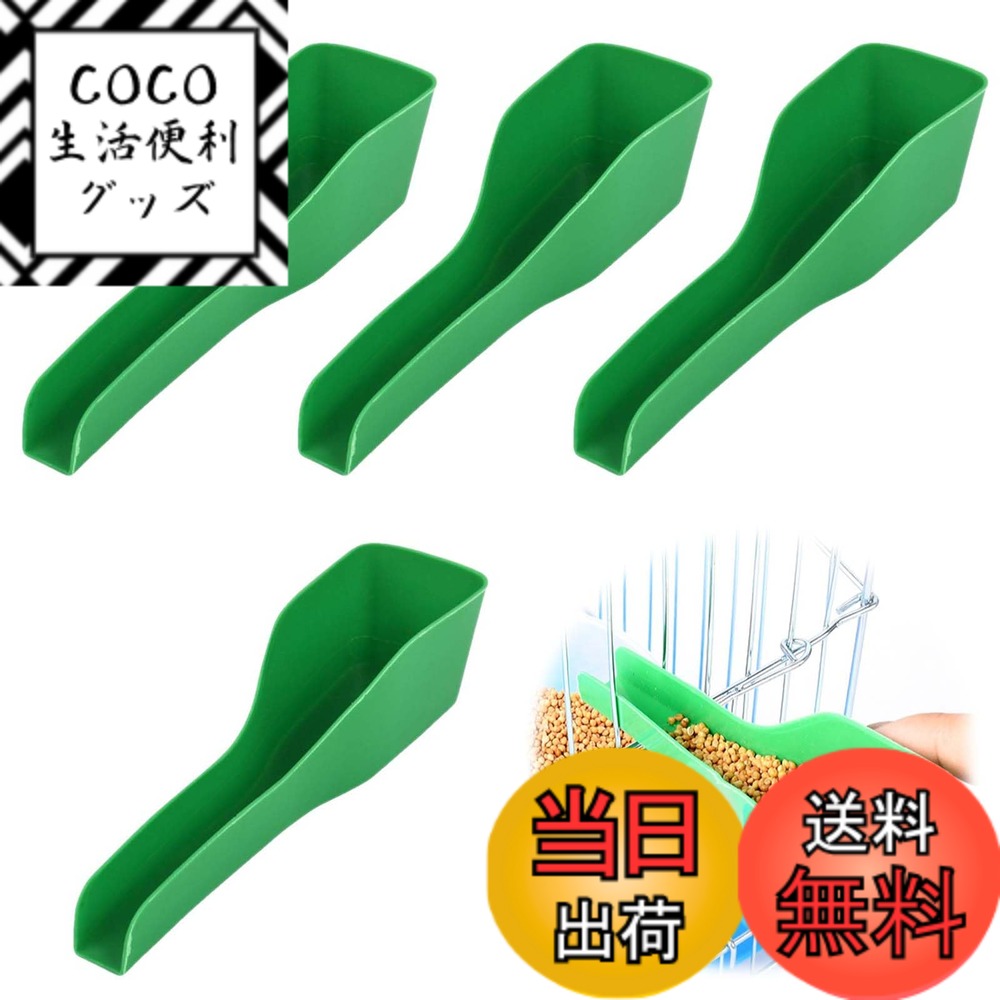 【送料無料】PAVIKE 鳥の餌付けスプーン （4個入り）ポータブル鳥の餌箱スプーン 鳥の餌箱スプー ...