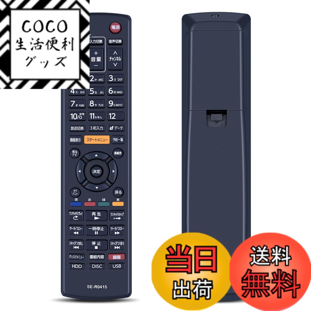 【送料無料】東芝 TOSHIBA SE-R0415 リモコン for REGZA ブルーレイレコーダー 交換用 リモコン DBR-C100【部品番号:79105612】