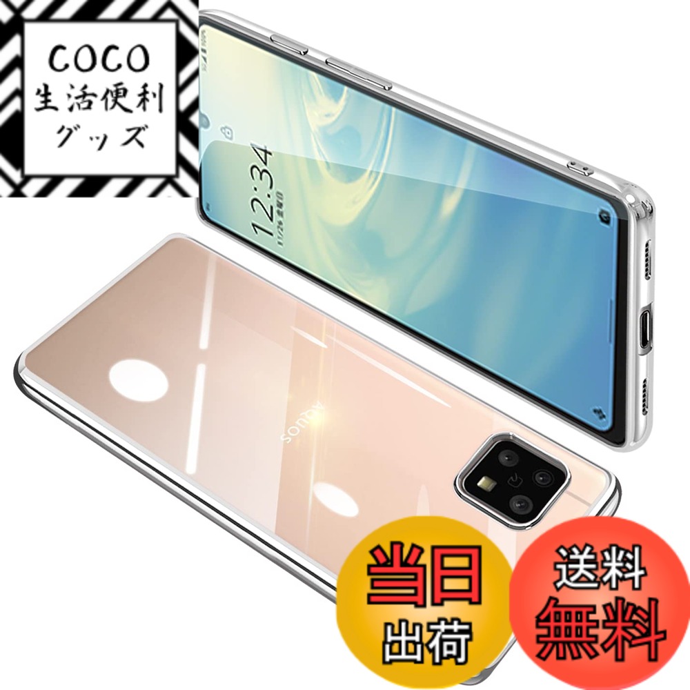 【送料無料】AQUOS Sense6 ケース クリア SHG05 SH-54B カバー SH-M19 透明 スマホケース 全面保護 耐衝撃 軽量 TPU 薄型 ストラップホール付き 全透明 軽薄 耐久 携帯便利 全面保護 黄変防止（シルバー）