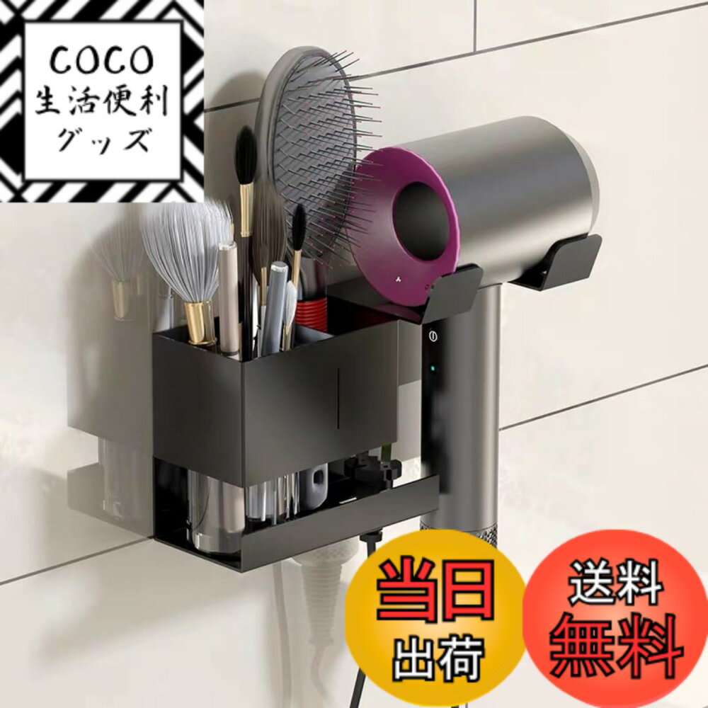 【送料無料】COZENTA ドライヤーホルダー ドライヤースタンド 壁掛け 石膏 ピン 小物入れ ドライヤー掛け (ブラック)
