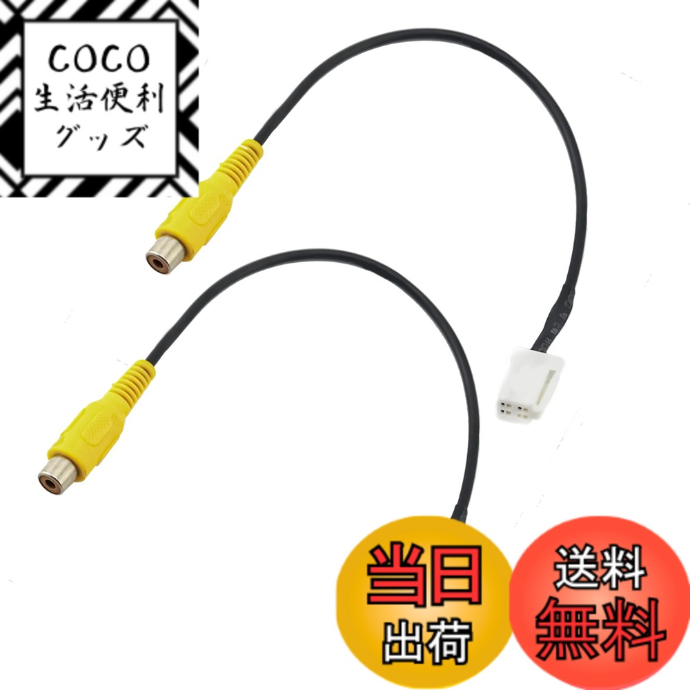 【送料無料】KASELIN バックカメラ トヨタ 変換ケーブル RCA 配線 リアカメラ 接続 ケー ...