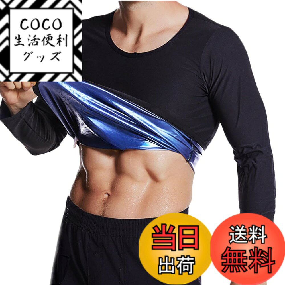 【送料無料】[Copeflap] 発汗シャツ メンズ 長袖 ヒートインナー トレーニング ウェア 大きいサイズ 洗える (L/XL)
