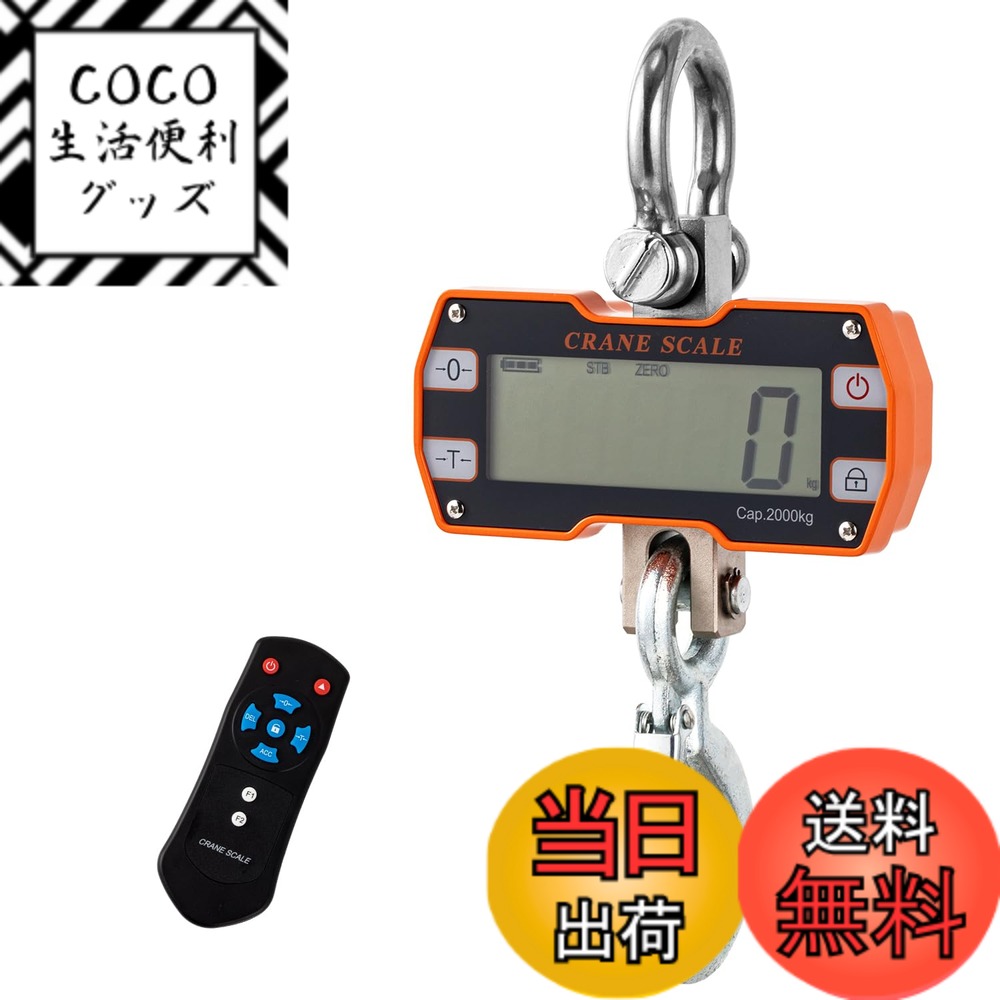 【送料無料】Bonvoisin 吊りはかり 2000kg クレーンスケール デジタル吊り下げ秤 リモ ...