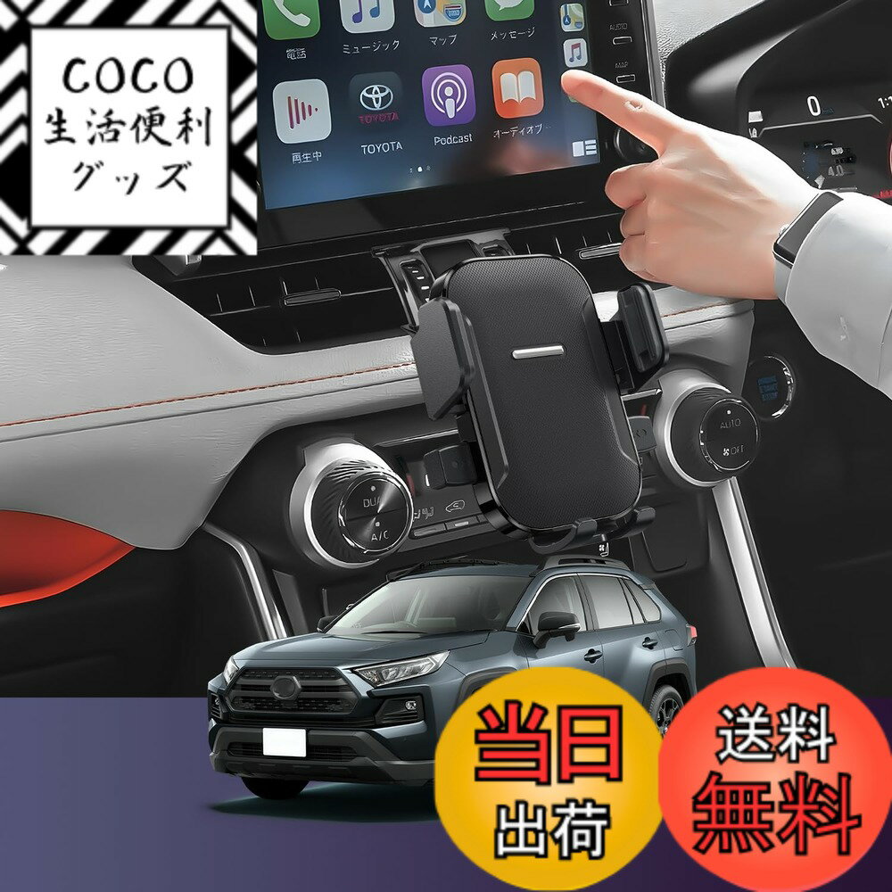 Rakuten - 【送料無料】LUWU RAV4 50系専用スマホホルダー 360度回転・ワンタッチクリップ 携帯ホルダー スマホスタンド RAV4 アクセサリー ラヴ4 ラブ4 カスタムパーツ