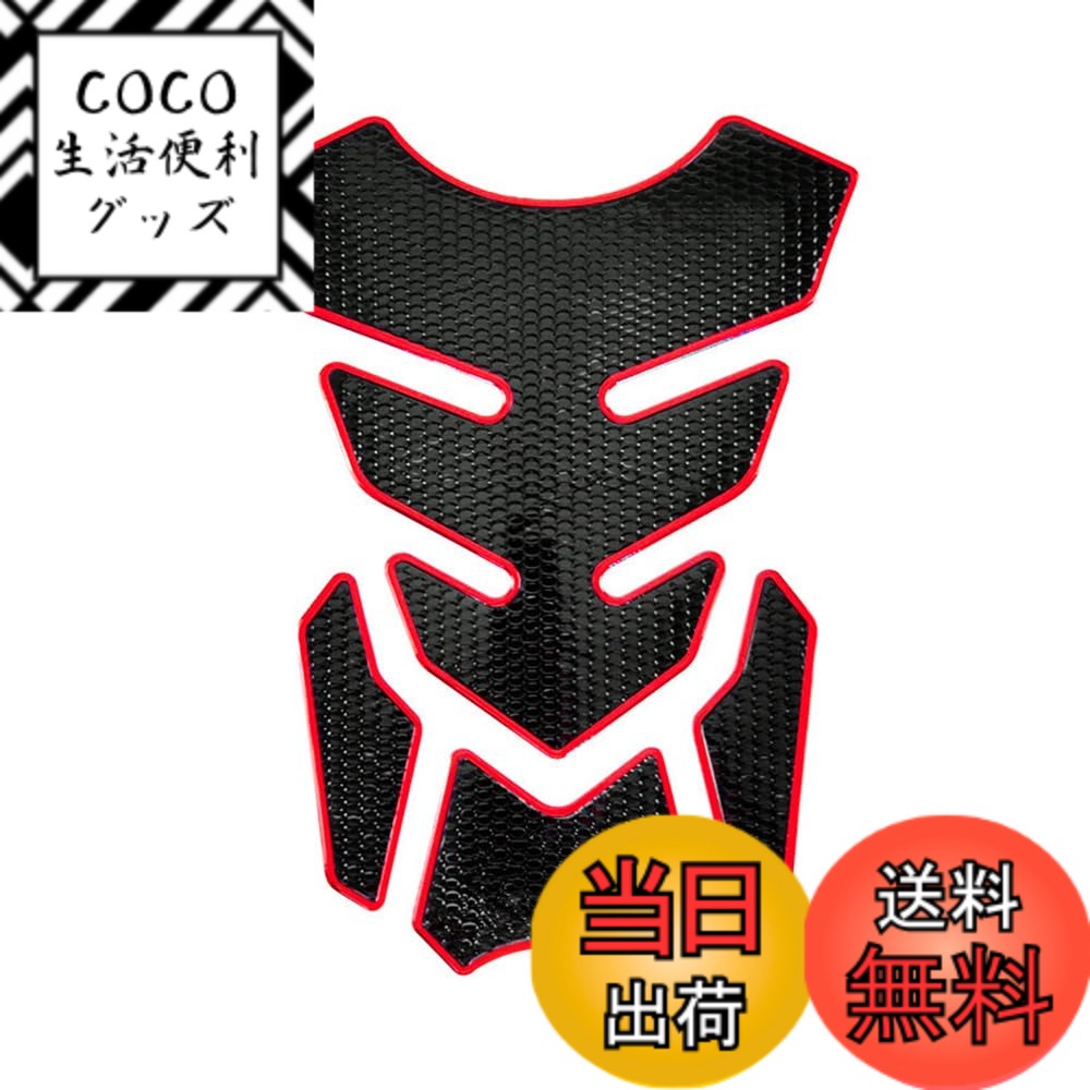 【送料無料】タンクパッド バイク ガソリン燃料タンク用デカール 軟質ゴムタンクガスケット 修正された装飾ステッカー ヤマハ、スズキ、カワサキ、ホンダ、K.T.MBMW、ハーレーなどのモデルに適しています ブラック（ レッドエッジ ）