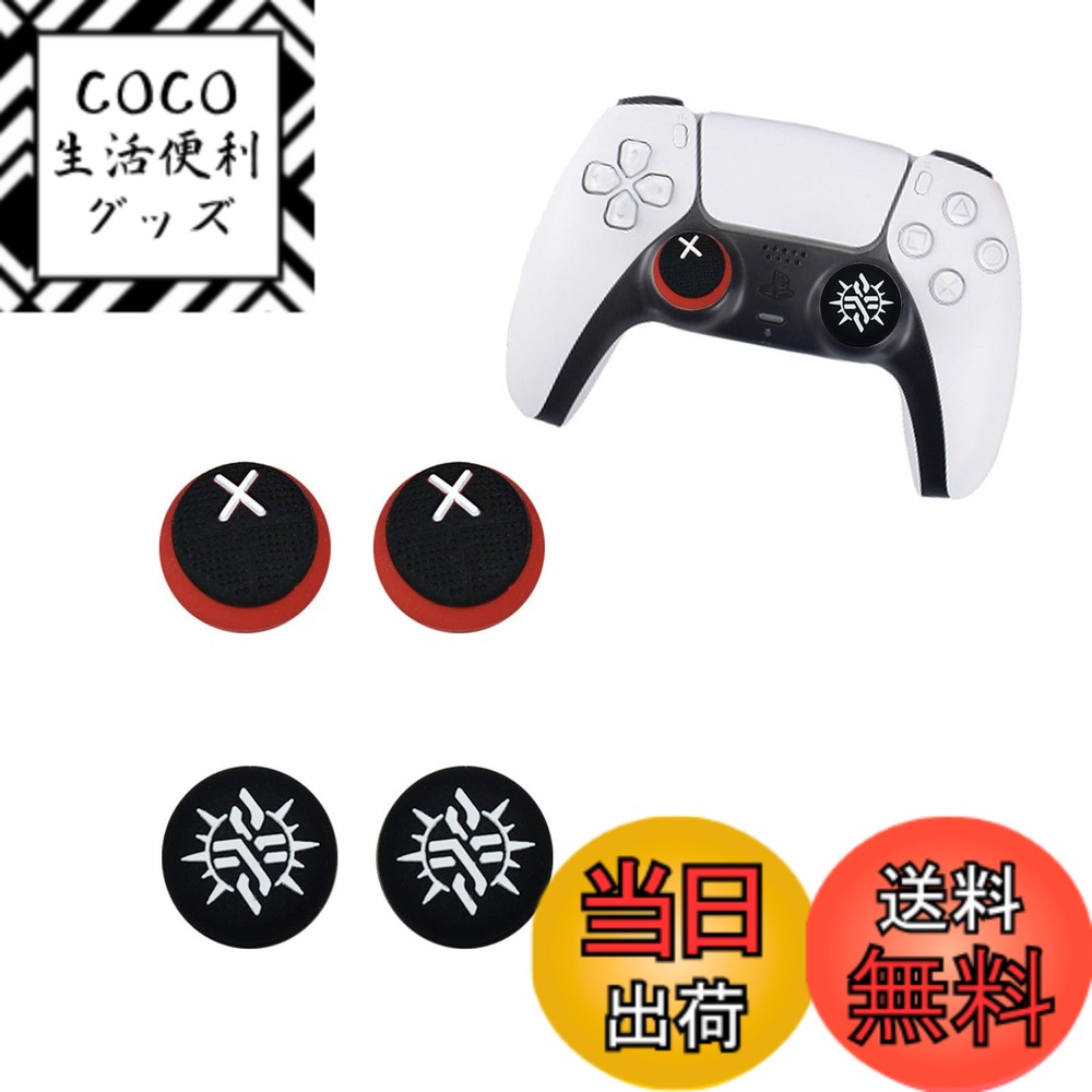 【送料無料】アナログサムグリップスティックカバー 素晴らしいノンスリップシリコンハンドル保護 PS4 ...