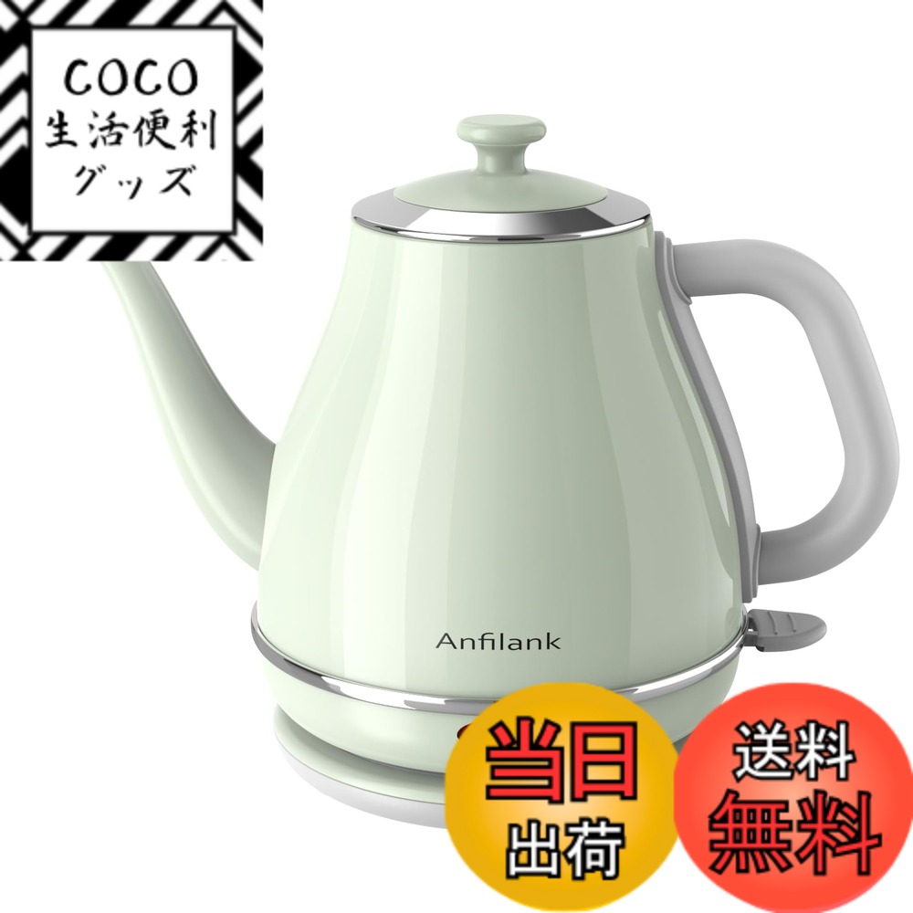 【送料無料】ANFILANK 電気ケトル ケトル 電気 ステンレス製 1.0L 1200W (急速湯 ...