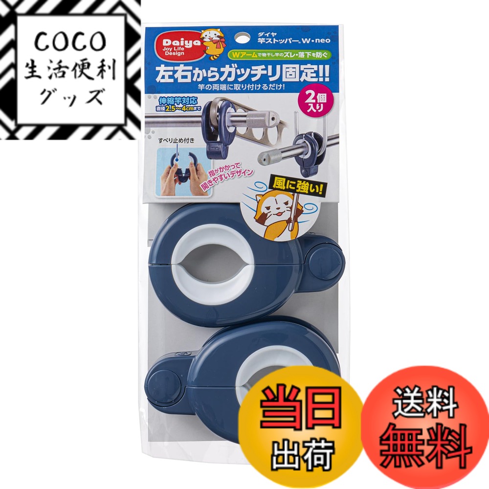 商品情報商品の説明洗濯ばさみ主な仕様 特徴1:物干し竿の上下左右のズレ・落下を防ぐ特徴2:物干竿と竿受けを一度で挟むWアーム形状特徴3:物干し竿をしっかりと固定する滑り止め付き特徴4:持ちやすく、サビに強いバネ内蔵型※竿の直径2.5cm~4cmに対応サイズ(約) 横6.6cmx縦10cmx高さ4.3cmbr重量(約) 57gbr素材:本体/ポリプロピレン、滑り止め/EVA樹脂生産国:ベトナム