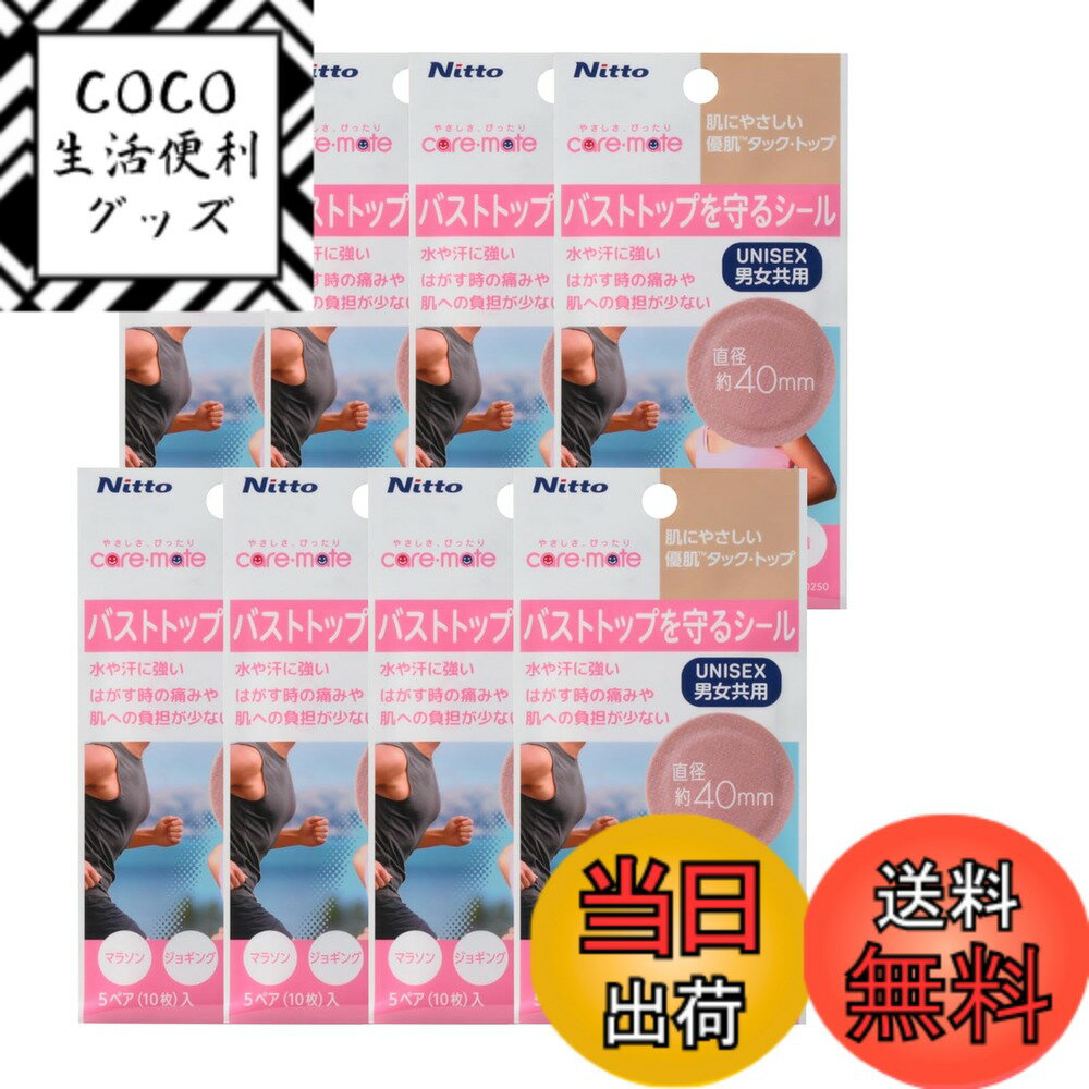 商品情報商品の説明キャミソールやワンピースなど、ブラのできない時にバストラインをきれいに整えます。 肌へのやさしさを追求し、角質をほとんどとらないアクリル系ゲル粘着剤を使用しました。 水に強く、水泳などのスポーツ時にもとれにくい！主な仕様 バストトップを守るシールです。乳首の擦れ・助対策に肌へのやさしさを追求し、角質をほとんどとらない粘着剤を使用キャミソールやワンピースなどの着用時に水や汗に強く、水泳などのスポーツ時にもとれにくい【サイズ】直径40mm 5ペア(10枚)x8パック