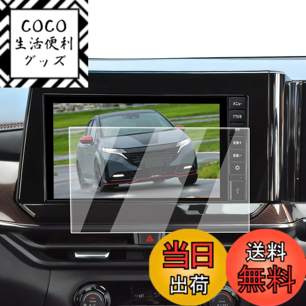 商品情報商品の説明主な仕様 【適用車種】新型 日産 ノート オーラ FE13 / SFNE13型 年式：2021年-現行 対応機種：MM222D-Le/MM222D-L/MM223D-Le/MM223D-L 9インチ ナビ対応用 ※ご購入前に必ずお車の型式と商品内容をご確認ください。【ナビ画面に「鎧」をまとわせ、傷から守る】 日常で高い頻度の操作、尖った物、空気中の微粒子さえ、ナビスクリーンに回復不能な損害がもたらせます。ナビ画面を守るために、ECOZENは9H硬度の強化ガラスを採用、新型 ノート オーラ 保護フィルムを開発しました。驚異の耐久力、1000回の耐スクラッチテストでも傷なし。 激しい正面からの衝撃を受けても、粉々に飛び散らず、まるで戦士の盾のように強靭な守りを発揮。ナビ画面に傷の心配なし。今すぐ体験してください。【AFコーティングで指紋汚れを大幅カット】 日常使用で指汗や皮脂が画面に付着することは避けられないでしょう。AFコーティングによりECOZEN ノートオーラ 専用 液晶保護フィルムは、防油・防汚効果を発揮し、いつも滑らかで清潔な画面をキープできます。ただマイクロファイバークロスで軽く拭いで、新品のような輝きを取り戻られます。【97%の透過率、超高精細で裸画面のような滑らかな操作感】 はわずか0.25mmの超薄型設計されたECOZENの 新型 ノート オーラ 専用 ナビ 保護フィルム、貼り付けても存在感ゼロ。97%の透過率により、ナビ画面の鮮やかさをそのままに再現します。細かな情報までもクリアに表示され、運転中の視認性を向上させ、視界のぼやけによる事故を防ぎます。【簡単貼り付け、気泡防止設計】 付属のツールを使い、手順に従って数分で安全な画面保護を施せます。 ※気泡の原因となるホコリや汚れを取り除くため、取り付け前に画面をよく清掃してください。また、車内へのホコリの侵入を防ぐため、窓を閉めた状態での作業をおすすめします。気泡が残った場合は、軽く押し出すことで簡単に取り除けます。【安心なサービス】 輸送中の破損やご自身で取り付けられる際、もしお手違いがありましたら、1回限りで新品と交換するなど、柔軟に対応させていただきます。商品についてご不明な点がございましたら、お気軽にお問い合わせください。「同梱発送」ECOZEN 保護フィルムx1、拭き取りシートx1、ホコリ取りシートx1、マイクロファイバークロスx1、取付説明書x1