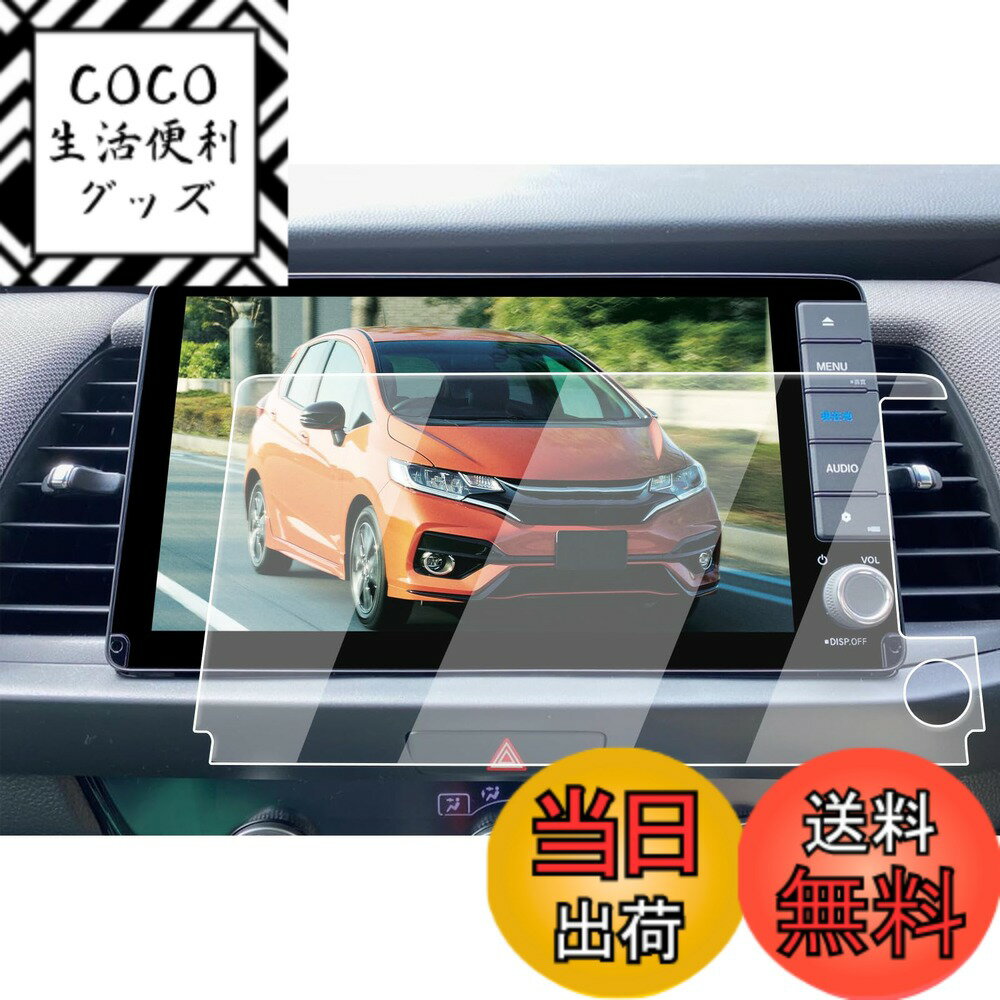 商品情報商品の説明主な仕様 【適用車種】ホンダ フィット GR 1 - 8 型 対応機種:VXU-225FTi、VXU-215FTi、VXU-205FTi 年式：2020年-現行 9インチ ナビ対応用 ※ご購入前に必ずお車の型式と商品内容をご確認ください。【ナビ画面に「鎧」をまとわせ、傷から守る】 日常で高い頻度の操作、尖った物、空気中の微粒子さえ、ナビスクリーンに回復不能な損害がもたらせます。ナビ画面を守るために、ECOZENは9H硬度の強化ガラスを採用、フィット GR系 保護フィルムを開発しました。驚異の耐久力、1000回の耐スクラッチテストでも傷なし。 激しい正面からの衝撃を受けても、粉々に飛び散らず、まるで戦士の盾のように強靭な守りを発揮。ナビ画面に傷の心配なし。今すぐ体験してください。【AFコーティングで指紋汚れを大幅カット】 日常使用で指汗や皮脂が画面に付着することは避けられないでしょう。AFコーティングによりECOZEN フィット 専用 液晶保護フィルムは、防油・防汚効果を発揮し、いつも滑らかで清潔な画面をキープできます。ただマイクロファイバークロスで軽く拭いで、新品のような輝きを取り戻られます。【97%の透過率、超高精細で裸画面のような滑らかな操作感】 はわずか0.25mmの超薄型設計されたECOZENの フィット GR系 専用 ナビ 保護フィルム、貼り付けても存在感ゼロ。97%の透過率により、ナビ画面の鮮やかさをそのままに再現します。細かな情報までもクリアに表示され、運転中の視認性を向上させ、視界のぼやけによる事故を防ぎます。【簡単貼り付け、気泡防止設計】 付属のツールを使い、手順に従って数分で安全な画面保護を施せます。 ※気泡の原因となるホコリや汚れを取り除くため、取り付け前に画面をよく清掃してください。また、車内へのホコリの侵入を防ぐため、窓を閉めた状態での作業をおすすめします。気泡が残った場合は、軽く押し出すことで簡単に取り除けます。【安心なサービス】 輸送中の破損やご自身で取り付けられる際、もしお手違いがありましたら、1回限りで新品と交換するなど、柔軟に対応させていただきます。商品についてご不明な点がございましたら、お気軽にお問い合わせください。「同梱発送」ECOZEN 保護フィルムx1、拭き取りシートx1、ホコリ取りシートx1、マイクロファイバークロスx1、取付説明書x1