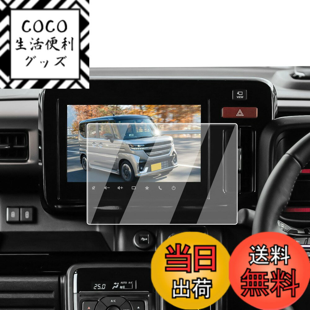 商品情報商品の説明主な仕様 【適用車種】スズキ スペーシア/スペーシアカスタム 3代目 MK54S/MK94S型 (2023.11~現行) スズキ スペーシア / スペーシアカスタム 2代目 / スペーシアギア MK53S (2021 - 現行) 9インチ ナビ対応用 ※ご購入前に必ずお車の型式と商品内容をご確認ください。【ナビ画面に「鎧」をまとわせ、傷から守る】 日常で高い頻度の操作、尖った物、空気中の微粒子さえ、ナビスクリーンに回復不能な損害がもたらせます。ナビ画面を守るために、ECOZENは9H硬度の強化ガラスを採用、スペーシアカスタムMK54S 保護フィルムを開発しました。驚異の耐久力、1000回の耐スクラッチテストでも傷なし。 激しい正面からの衝撃を受けても、粉々に飛び散らず、まるで戦士の盾のように強靭な守りを発揮。ナビ画面に傷の心配なし。今すぐ体験してください。【AFコーティングで指紋汚れを大幅カット】 日常使用で指汗や皮脂が画面に付着することは避けられないでしょう。AFコーティングによりECOZEN スペーシアカスタム MK94S 3代目 専用液晶保護フィルムは、防油・防汚効果を発揮し、いつも滑らかで清潔な画面をキープできます。ただマイクロファイバークロスで軽く拭いで、新品のような輝きを取り戻られます。【97%の透過率、超高精細で裸画面のような滑らかな操作感】 はわずか0.25mmの超薄型設計されたECOZENの 新型スペーシア 専用 ナビ 保護フィルム、貼り付けても存在感ゼロ。97%の透過率により、ナビ画面の鮮やかさをそのままに再現します。細かな情報までもクリアに表示され、運転中の視認性を向上させ、視界のぼやけによる事故を防ぎます。【簡単貼り付け、気泡防止設計】 付属のツールを使い、手順に従って数分で安全な画面保護を施せます。 ※気泡の原因となるホコリや汚れを取り除くため、取り付け前に画面をよく清掃してください。また、車内へのホコリの侵入を防ぐため、窓を閉めた状態での作業をおすすめします。気泡が残った場合は、軽く押し出すことで簡単に取り除けます。【安心なサービス】 輸送中の破損やご自身で取り付けられる際、もしお手違いがありましたら、1回限りで新品と交換するなど、柔軟に対応させていただきます。商品についてご不明な点がございましたら、お気軽にお問い合わせください。 「同梱発送」ECOZEN 保護フィルムx1、拭き取りシートx1、ホコリ取りシートx1、マイクロファイバークロスx1、取付説明書x1