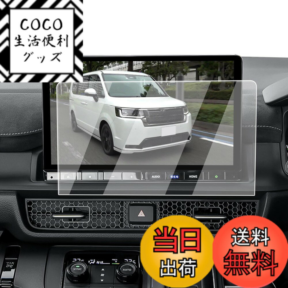 商品情報商品の説明主な仕様 【適用車種】ホンダ 新型ステップワゴン rp8 rp7 rp6 2022.5~現行 対応機種: LXM-247VFLi 11.4インチ ナビ対応用 ※ご購入前に必ずお車の型式と商品内容をご確認ください。【ナビ画面に「鎧」をまとわせ、傷から守る】 日常で高い頻度の操作、尖った物、空気中の微粒子さえ、ナビスクリーンに回復不能な損害がもたらせます。ナビ画面を守るために、ECOZENは9H硬度の強化ガラスを採用、ステップワゴン rp8 rp7 rp6 保護フィルムを開発しました。驚異の耐久力、1000回の耐スクラッチテストでも傷なし。 激しい正面からの衝撃を受けても、粉々に飛び散らず、まるで戦士の盾のように強靭な守りを発揮。ナビ画面に傷の心配なし。今すぐ体験してください。【AFコーティングで指紋汚れを大幅カット】 日常使用で指汗や皮脂が画面に付着することは避けられないでしょう。AFコーティングによりECOZEN ステップ ワゴン 専用 液晶保護フィルムは、防油・防汚効果を発揮し、いつも滑らかで清潔な画面をキープできます。ただマイクロファイバークロスで軽く拭いで、新品のような輝きを取り戻られます。【97%の透過率、超高精細で裸画面のような滑らかな操作感】 はわずか0.25mmの超薄型設計されたECOZENの ステップワゴン rp8 rp7 rp6 専用 ナビ 保護フィルム、貼り付けても存在感ゼロ。97%の透過率により、ナビ画面の鮮やかさをそのままに再現します。細かな情報までもクリアに表示され、運転中の視認性を向上させ、視界のぼやけによる事故を防ぎます。【簡単貼り付け、気泡防止設計】 付属のツールを使い、手順に従って数分で安全な画面保護を施せます。 ※気泡の原因となるホコリや汚れを取り除くため、取り付け前に画面をよく清掃してください。また、車内へのホコリの侵入を防ぐため、窓を閉めた状態での作業をおすすめします。気泡が残った場合は、軽く押し出すことで簡単に取り除けます。【安心なサービス】 輸送中の破損やご自身で取り付けられる際、もしお手違いがありましたら、1回限りで新品と交換するなど、柔軟に対応させていただきます。商品についてご不明な点がございましたら、お気軽にお問い合わせください。「同梱発送」ECOZEN 保護フィルムx1、拭き取りシートx1、ホコリ取りシートx1、マイクロファイバークロスx1、取付説明書x1