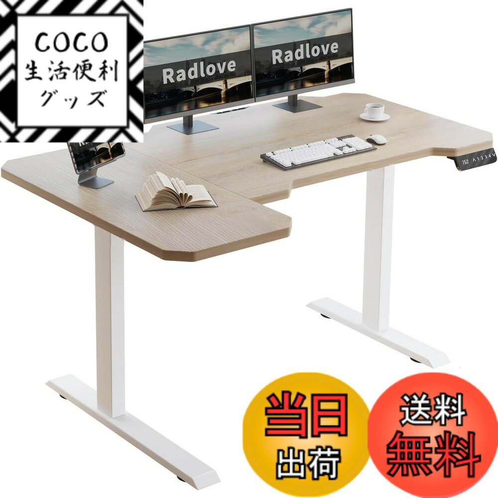 【送料無料】Radlove 昇降デスク L字パソコンデスク 電動昇降式デスク 天板幅150CMx10 ...