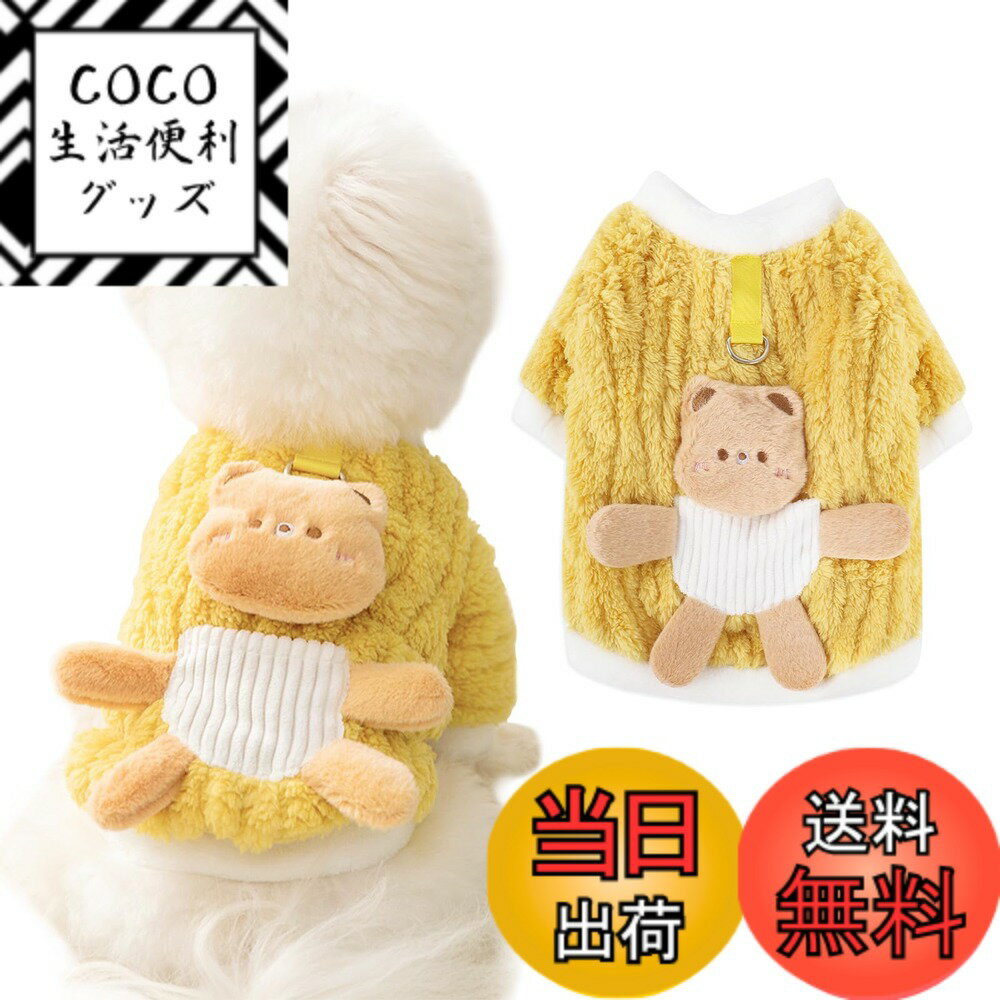 【送料無料】AmzBarley 犬服 秋冬 コート ジャケット Dカン付き 可愛い クマ飾り 犬 服 ...