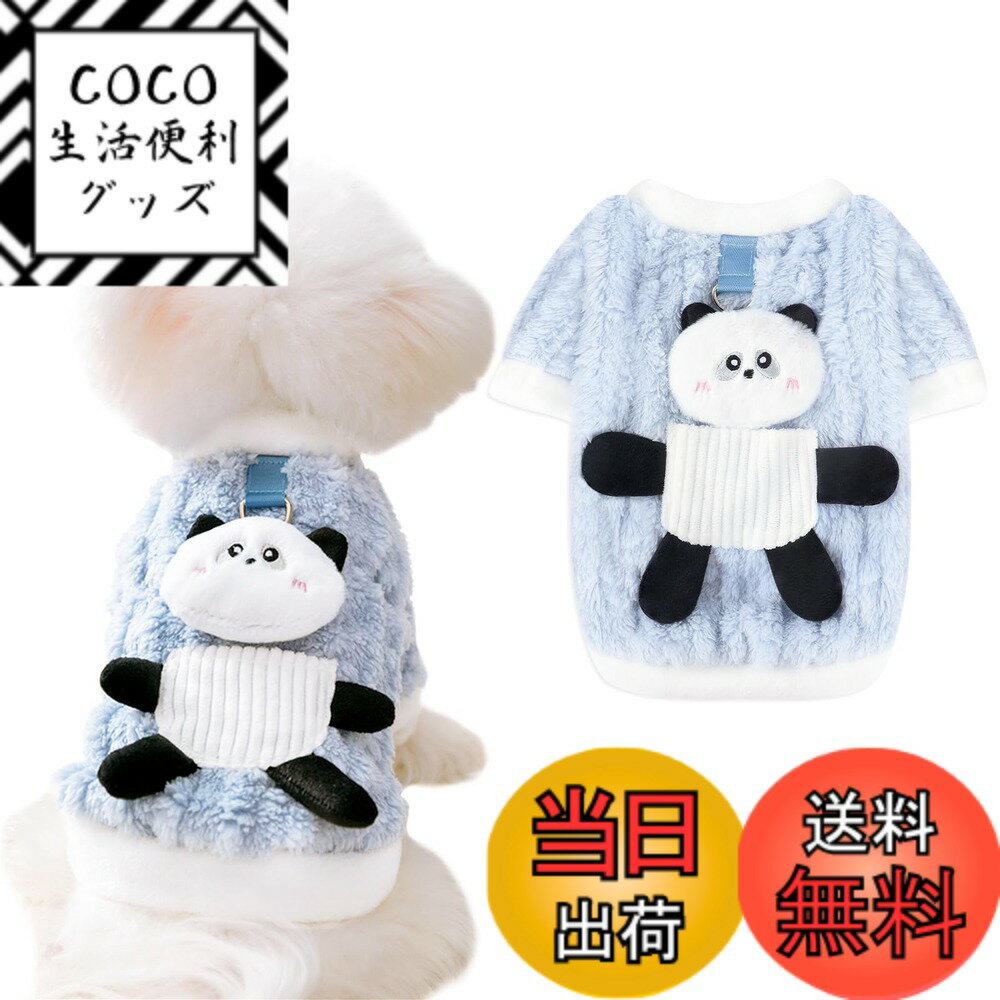 【送料無料】AmzBarley 犬服 秋冬 コート ジャケット Dカン付き 可愛い パンダ飾り 犬  ...