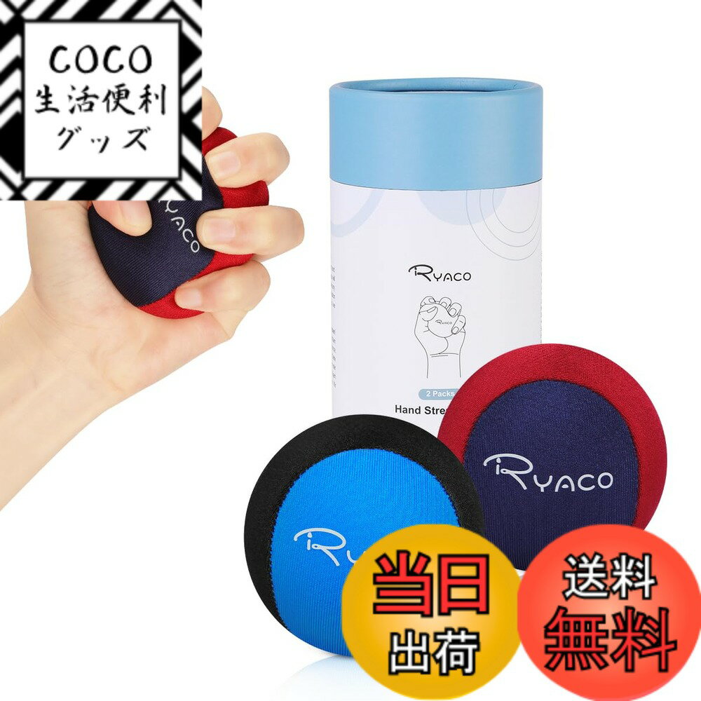 【送料無料】RYACO ストレス解消ボール 握力ボール 握力トレーニング ハンドエクササイズボール  ...
