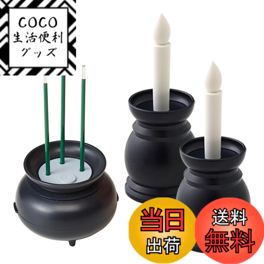 【送料無料】アイメディア(Aimedia) LEDろうそく2個+LED線香1個 火を使わない 電池式 仏壇用 火災防止 自動消灯 消し忘れ 倒れても安心 高齢者 ペット 煙・灰なし ゆらめき点灯 本数調整可能 コンパクト コードレス ローソク ABS樹脂 供養 仏具