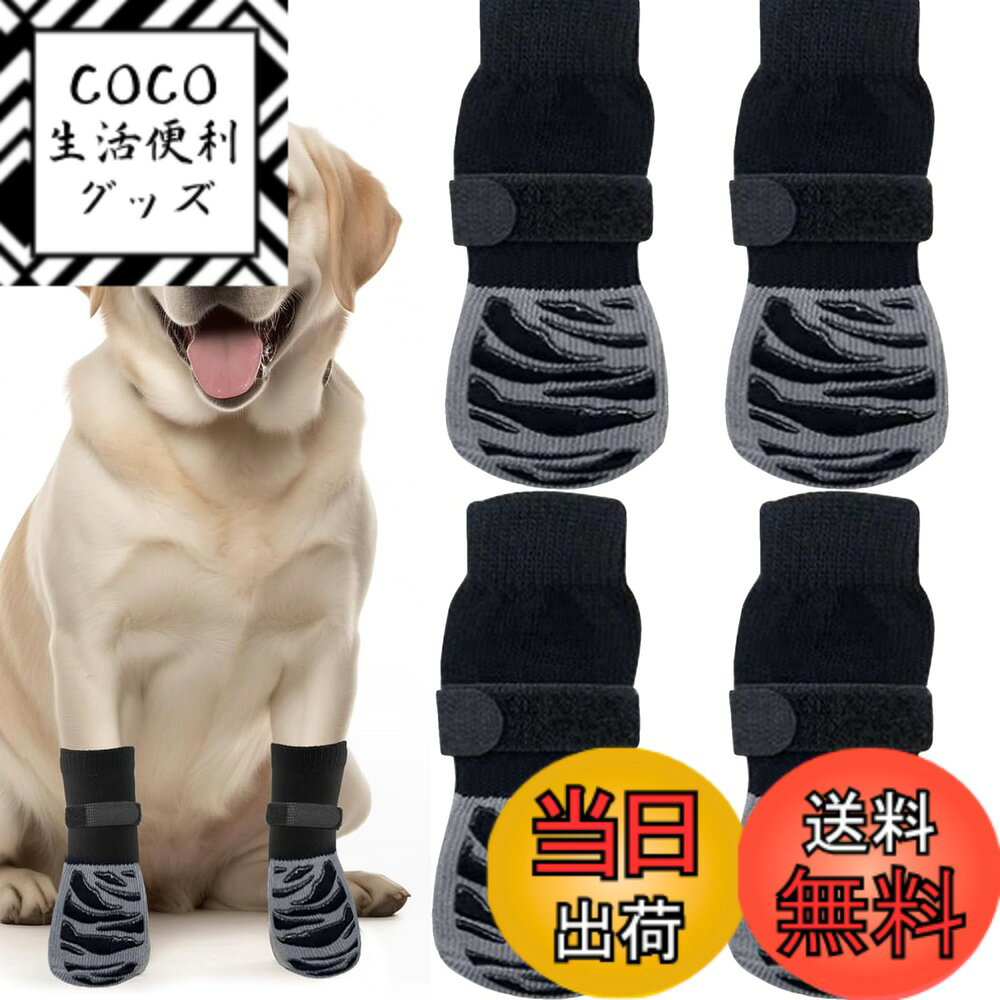 【送料無料】KALOLINNA 滑り止め靴下 犬 4本セット 犬用レッグウォーマー 滑り止め マジックテープ付き 脱げない 足舐め防止 防寒 肉球保護 柔らかな 通気性に優れ 伸縮性ある 犬 脚 靴下 室内 室外 (L)
