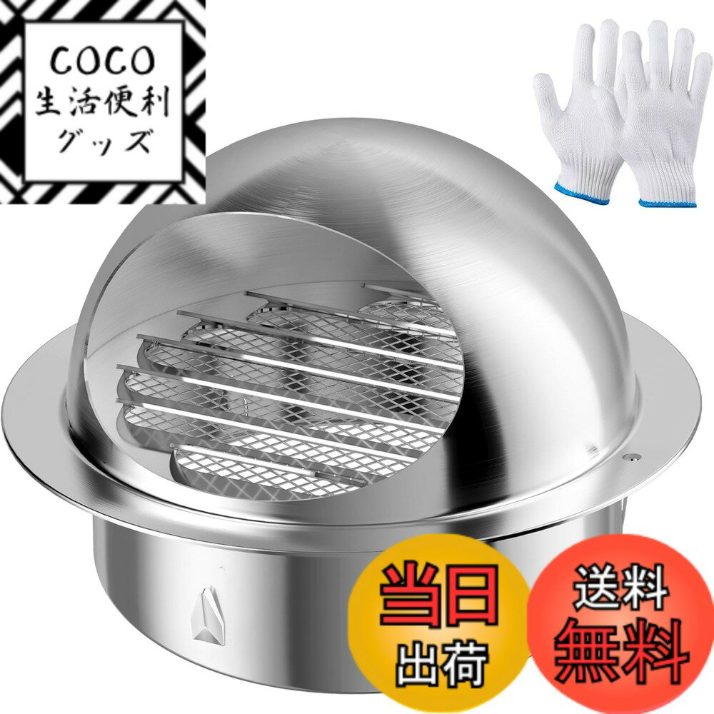 商品情報 商品の説明 換気用通気口 主な仕様 【通気口】材質: ステンレス、通気口種類：丸型フード付ガラリ、適用パイプ：Φ150MM。ABS製の換気口と比べて、ステンレス製の換気口は頑丈で変色しにくい、耐久性、耐熱性、防水性ももっと優れます。ご注意：ステンレス製なので、丸角処理をしても内部切断面を触ると怪我を防ぐために、贈りの安全手袋を着用必要があるます。br【丸型ガラリ】通気口は丸型フード付ガラリ設計で、視線を遮り、自然換気の風通しを確保します。強風雨の時雨水の侵入を防ぐだけでなく、通気口内部には虫の侵入を防ぐ防虫網が標準仕様で装着されています。br【防虫網付＆側面調整弁】丸型換気口は防虫網付、自然換気で紙くず、鳥や虫が侵入することを防ぎます。換気口の側面に三つの調整弁があり、ダクトホースと接続時に、しっかり固定、落下しない設計です。br【簡単取付】壁、天井、その他の表面に簡単に取り付ける可能です。ダクトファン、衣類乾燥機、レンジフード、塗装ブースなど換気システムDIY用の人気配管部品。天井、部屋、キッチン、浴室、倉庫、温室、作業部屋用におすすめです。br【一年安心保障】お客様に安心してOOPPENの商品をお試しいただきたいため、ご購入後30日間は返品・返金対応いたします。商品の品質には万全を期しておりますが、万が一商品に不具合があった場合やご満足いただけなかった場合はお手数お掛けしますが、注文番号を添えて購入履歴より弊社までご連絡ください。 # 【送料無料】Okryain 丸型フード付ガラリ 通気口 換気口 吸気口 防虫網付 ダクト用換気口 換気口カバー 屋内換気口 換気部品 自然換気用 ダクトホース/換気ホース接続用 150mm 家の中での空気の流れを気にしたことはありませんか？部屋に湿気や臭いがこもると、快適な生活が妨げられますよね。そんな悩みを解消するために、しっかりとした換気が必要です。そこで登場したのが、Okryainの丸型フード付ガラリ。性能やデザインにこだわったこの製品は、あなたの空間を快適に保つための強力な味方です。 この通気口は、自然換気を可能にするために設計されており、強風や雨の時でも雨水や虫の侵入を防ぎます。特に防虫網が付いているため、外からの虫の侵入を防止できます。これなら、安心してカーテンを開けて風を取り入れられますね。 さらに、取り付けも簡単で、様々な環境に適応可能。壁や天井への取付けがスムーズに行えるため、あなたの生活スタイルに合わせた換気環境を整えることができます。 これを使用することで、室内の空気が清々しくなり、ストレスを減少させます。さあ、あなたの生活に快適な空気の流れを取り入れてみませんか？ ## 商品の特長と仕様 Okryainの丸型フード付ガラリは、材質にステンレスを使用しており、耐久性や耐熱性に優れています。通常のABS製と比べて、変色しにくく、長期間にわたって利用可能です。この特性により、外部環境の影響を受けにくく、安心してお使いいただけます。 この通気口はΦ150mmの適用パイプに対応しており、ほとんどの換気システムと互換性があります。これにより、取り付けの選択肢が広がり、多くのシーンで使用することが可能です。 設計には丸型フードが取り入れられており、外的要因から内部を守ります。強風が吹く日や雨の日でも、雨水が侵入しづらい構造になっています。これにより、室内の空気が常に清潔に保たれるのです。 さらに、通気口内部には防虫網が取り付けられており、小さな虫の侵入をしっかりと防ぎます。特に屋内での使用を考えると、これは大きなメリットです。家の中に虫が入ると、衛生面が心配になりますが、これならその心配はいりません。 このように、Okryainの丸型フード付ガラリは、ありとあらゆる環境での使用に応じた機能を備えています。耐久性、使いやすさ、セキュリティの全てを兼ね備えたこの製品は、まさに現代の必需品と言えるでしょう。 ## 簡単な取り付け方法 この通気口は、取り付けの手間を最小限に抑えるために設計されています。必要な道具は一般的なドライバー程度で、特別な技術や器具はほとんど必要ありません。まず、取り付けたい場所に印を付け、穴を開けるだけです。基本的な手順は次の通りです。 1. 取り付け場所を決め、適切なサイズの穴を開けます。 2. 通気口を所定の位置に合わせ、しっかりと固定します。 3. 調整弁を操作し、しっかりと接続されていることを確認します。 このように簡単な手順で取り付けが完了し、すぐに使用を開始することができます。また、壁や天井だけでなく、さまざまな表面に取り付け可能なため、使い方は多岐にわたります。 特にDIY愛好者や自分だけの換気システムを構築したい方には最適です。レンジフード、衣類乾燥機、塗装ブースなど、幅広い用途での使用が認められています。 簡単に取り外せるため、異なる場所での使用やメンテナンスも手軽に行えます。これにより、必要に応じて他の場所にも再利用できるのが大きな魅力です。 この製品で簡単に換気環境を向上させ、快適な空間を手に入れてみてください。 ## 安全面への配慮 Okryainの丸型フード付ガラリは、使用者の安全にも配慮されています。特にステンレス素材を使用しているため、通常のプラスチック製品と比べて頑丈です。ただし、設置の際は安全手袋を着用することをお勧めします。 ステンレス製のため、取り扱いには注意が必要です。内部の切断面に触れることで怪我をするリスクがあるため、しっかりとした準備を行ってください。製品の特性を理解し、安全な取り扱いを心掛けましょう。 さらに、換気口の周囲をしっかりと清掃することが、虫の侵入を防ぐための鍵といえます。定期的なメンテナンスによって、換気性能を長持ちさせることが可能です。 耐久性にも優れているため、長期的な使用に対しても安心感があります。室内の空気が清潔に保たれ、健康的な生活環境を維持するためには、この製品が重要な役割を果たします。 安全面を確保しながら、安心してご使用いただけるOkryainの丸型フード付ガラリ。これからの生活に、ぜひ取り入れてみてください。 ## まとめ - Okryainの丸型フード付ガラリは、強風や雨からの保護が優れた換気口です。 - ステンレス製で耐久性、耐熱性が高く、長期間安心して使用できます。 - 取り付けが簡単で、様々な場所に利用できるため、多用途に適しています。 - 防虫網付きで、外からの虫の侵入をしっかりと防ぎます。 - 安全面にも配慮されているため、安心して取り扱えます。 新しい換気体験をぜひ手に入れて、快適な生活をお過ごしください。