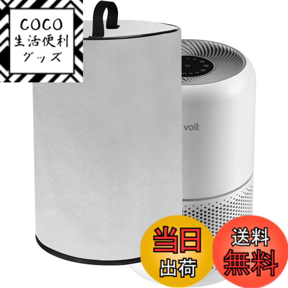 【送料無料】Kuymquat 空気清浄機カバー ダストカバー 対応：Levoit 空気清浄機 Cor ...