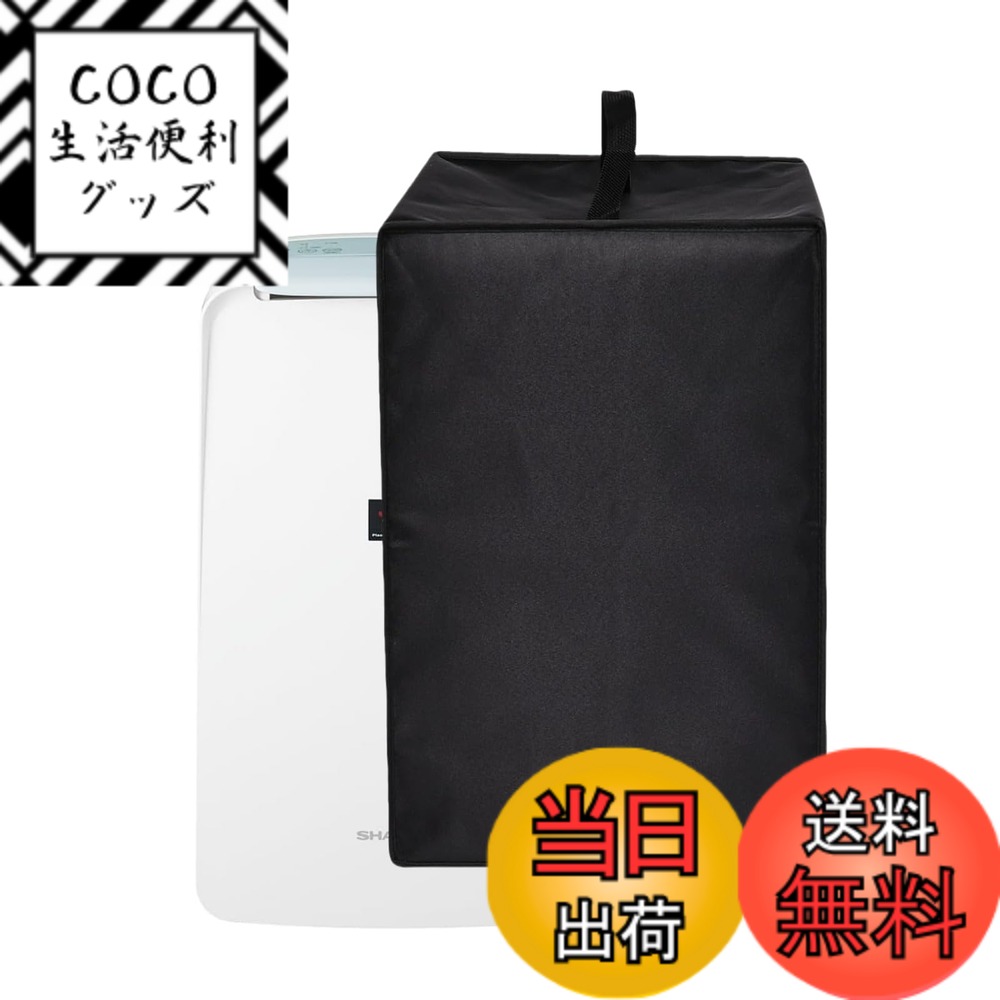 【送料無料】Kuymquat 除湿機カバー 対応：シャープ 除湿機 空気清浄機 KI-RD50-W  ...