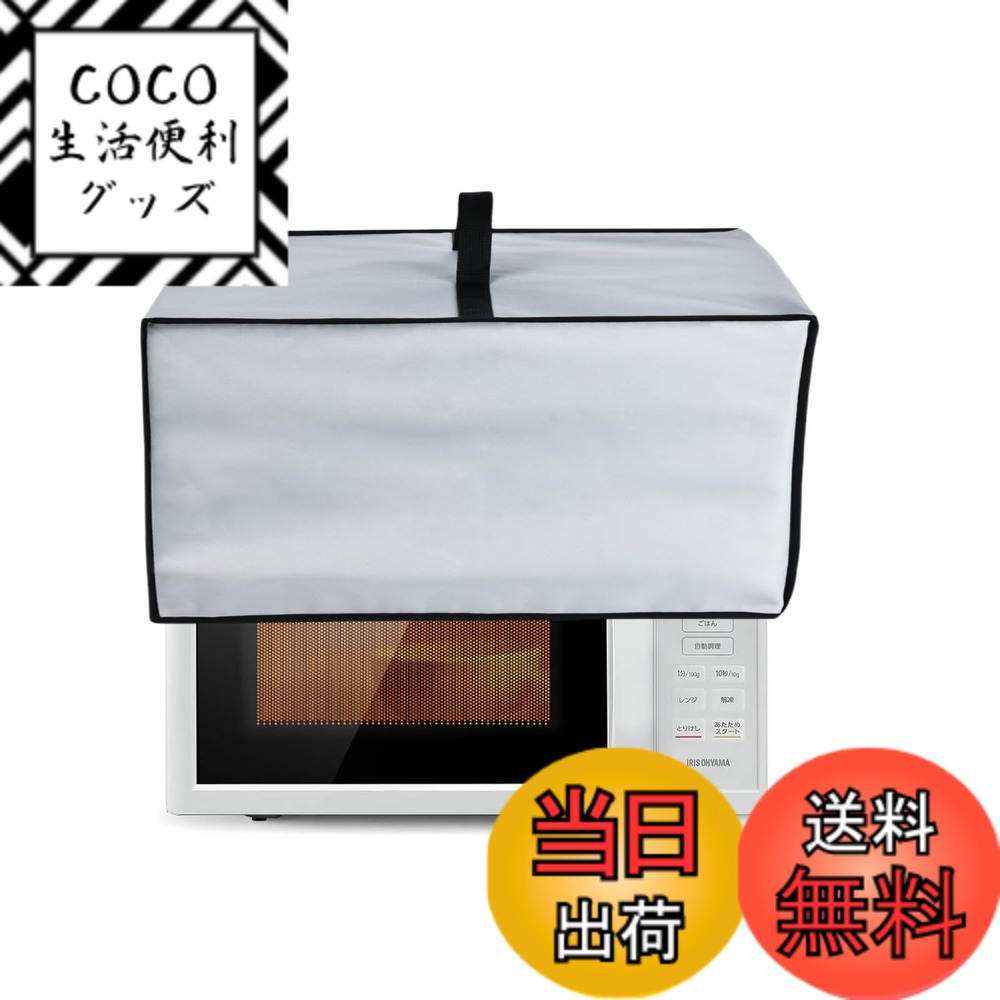 【送料無料】Kuymquat 電子レンジカバー レンジカバー・ガード ナイロン生地+アルミニウム加工 耐熱 防水 防塵 防油 キッチン飾り 電子レンジ電磁波対策 キッチンダストカバー トースター オーブンの保護 53CM*40CM*32CM (グレー)