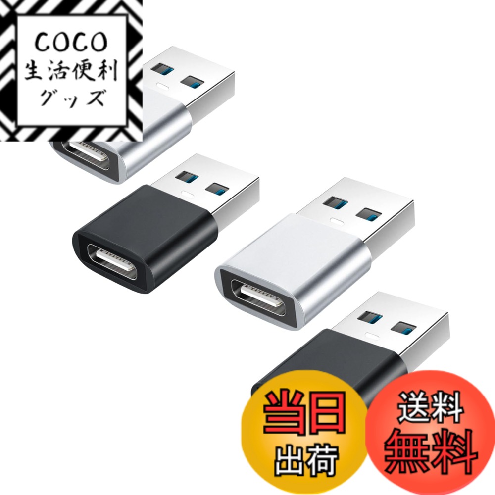 商品情報商品の説明主な仕様 【高速データ転送＆急速充電】USB 3.1 Type-C 変換アダプタ、最大10Gbpsの高速データ転送とQC3.0急速充電をサポート。スマホ、タブレット、HDDなどUSB-CデバイスをPCや充電器に接続し、高速充電とデータ転送を同時に実現。【広範な互換性】MacBook、iPad、iPhone、Androidデバイスなど、幅広いUSB-Cデバイスに対応。USB-Aポート付きのPCや充電器に簡単に接続可能。単にアダプターのUSB-Aプラグをデバイスに差し込むだけで、USB-Cポートが手に入ります。USB-Cへの過渡期に重宝する変換アダプターです，USB-C接続が主流となっている時代に必要なインターフェースを提供します。【4個セット-小型&軽量】usb type c 変換 。軽量化、超小型、持運びに最適。ドライバをインストール必要がなく、USBポート付きのマシンを挿入するだけで簡単に使えます。USB変換が必要な時はいつでも使用可能。超コンパクト、機器に二つ並べて挿し込んでも干渉せず使用できます。【56kΩの抵抗安定な充電】usb 変換 type-c。56kΩ抵抗を内蔵し、短絡、過充電、過熱からデバイスを保護。耐久性の高いメッキ加工端子で、長期間安定して使用可能。（注意：規定の電流内で使用してください。安全に充電し、過電流による設備損傷を避ける。）【品質保障】当製品は12ヶ月の付き、安心してご利用ください。 商品到着後、品質やご利用時の不明点についてメッセージセンターからお問い合わせください。専属サポートチームが24時間以内に添付ファイル（写真/動画）付きで詳細確認し、48時間での問題解決を徹底します。お客様の声を最優先に、安心のアフターサービスをご提供いたします。【使用注意事】ご注意：1、規定の電流内で使用してください。安全に充電し、過電流による設備損傷を避ける。2、商品ドッキングの設備とデータケーブルの要求は3.0 USB転送をサポートし。3、10Gbpsに到達するの注意事項：接続されているデバイス（ケーブル、携帯、パソコンなど）がすべて10 Gbpsに対応していることを確認します。接続するケーブルの長さは1 mを超えてはならず。4、使用方法：プラグと変換コネクタは必ず地面と平行にして、斜め角度がなく、平行に挿入するように注意してください。初めて使う時に角度と力の問題で接触不良にならないようにしてください。前の3つが問題ない場合は、Cポートのコネクタを裏返して再接続してください。購入者は24時間いつでも連絡して。