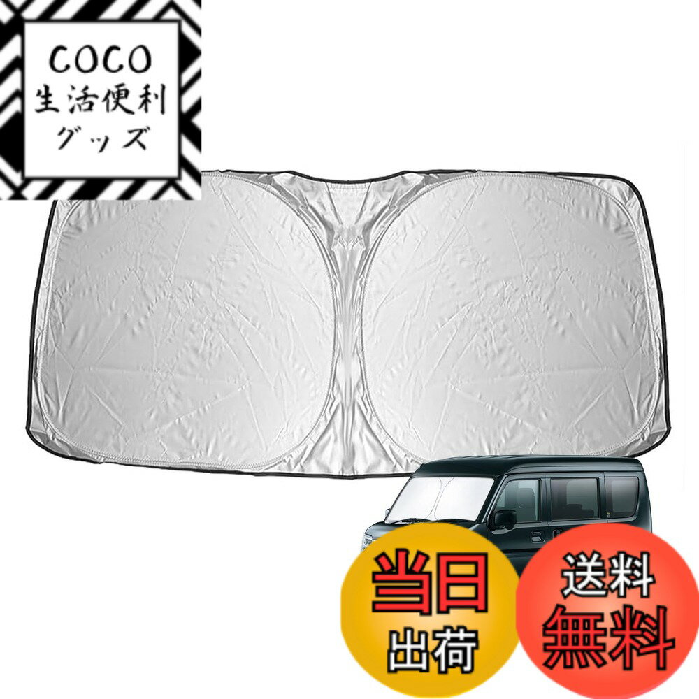 【送料無料】【耐久力UP】ECOZEN スズキ・エブリイ（6代目）/スズキ・エブリイワゴン（3代目） サンシェード フロントガラス用 車 日除け エブリィ DA17V フロント サンシェード UVカット 遮光 断熱 ワンタッチ 取付簡単 収納 折り畳み式 新型 エブリイ アクセサリー エ