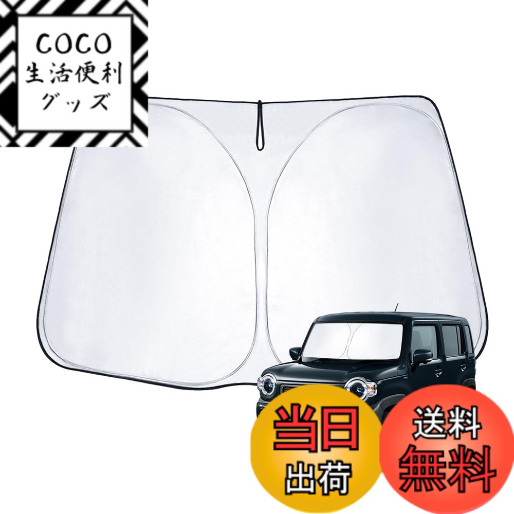 【送料無料】【耐久力UP】ECOZEN スズキ ハスラー 2代目 サンシェード フロントガラス用 車 日除け ハスラー MR52S MR92S フロント サンシェード UVカット 遮光 断熱 ワンタッチ 取付簡単 収納 折り畳み式 新型ハスラー アクセサリー ハスラー2 カスタム パーツ カー用品