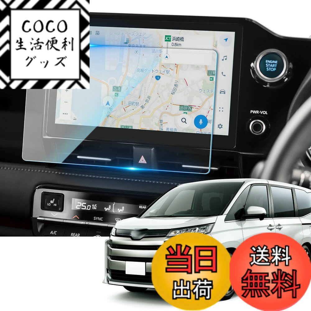 商品情報商品の説明主な仕様 【寸法＆適用車種】● サイズ:10.5インチ ● トヨタ ノア/Noah ヴォクシー/Voxy 90系 MZRA90W 2022.1~【ナノ技術】日常の使用で、カーナビのスクリーンが意外な要因で傷つくことはありませんか？操作中に指先や爪が触れて細かな傷がついたり、車内に置いた鍵や小物が不意に擦れたり…。こうした小さなダメージが積み重なり、気づけばスクリーンが傷だらけに。そんな心配を解消するのが、SKTUの ノア 90系 Noah 専用 カーナビ保護フィルムです。保護シートは高度なナノ技術を駆使し、優れた耐スクラッチ性能を実現。指先や爪による摩擦はもちろん、鍵や小刀といった鋭利な物からもしっかり保護します。その高い耐久性とクリアな画質で、大切なカーナビのスクリーンをいつまでも美しく保ちます。【HD画質・高感度タッチ】：HC高透過層により、驚異の98％以上の透過率を実現。ディスプレイオーディオ液晶画面オリジナルの鮮やかで美しい色合いをそのまま再現します。カーナビ ガラスフィルム 厚さわずか0.32mmの超薄設計で、ツルツルとしたスムーズなタッチ操作を実現。指先は快適でストレスフリーな操作感を体験できます。不可欠な ノア 90系 Noah アクセサリー です。【撥水撥油】カーナビフィルムに施した疎油性AFコーティングにより、水や油をしっかり弾き、指紋汚れも軽減。ナビスクリーンを常に清潔な状態に保てます。さらに、長時間の使用で汚れが付着しても、付属のクリーニングクロスで簡単にサッと拭き取るだけで、元通りの美しさを取り戻せます。【貼り付け簡単】 ノア 90系 Noah カーナビ 保護フィルムは特殊なシリコンコーティング技術と静電気による自動吸着タイプを採用。気泡は自動的に排出され、補助用キットも付属しているので、素人でも見事に貼り付けることができる ノア 90系 Noah パーツ です。【パッケージ＆アフターサービス】付属品：カーナビ ガラスフィルム 本体x1、ウェットティッシュx1、ホコリ取りシートx1、画面拭きマイクロファイバークロス x 1、固定用シール x 2、日本語説明書x1。※SKTUは常に高品質な製品を心を込めてお客様にお届けすることを最も大切にしています。出荷前に商品の品質と梱包状態を徹底的に確認しております。万が一、商品に関してご質問や不具合がございましたら、24時間以内に迅速に対応させていただきます。