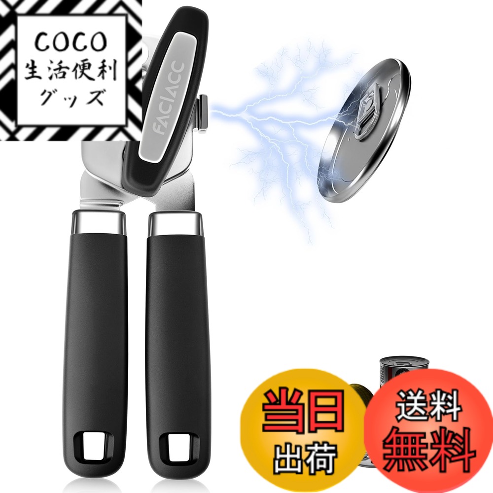 【送料無料】FACIACC缶切り 3-in-1 歯車式 マグネット式 安全滑らかなエッジ 頑丈ステン ...