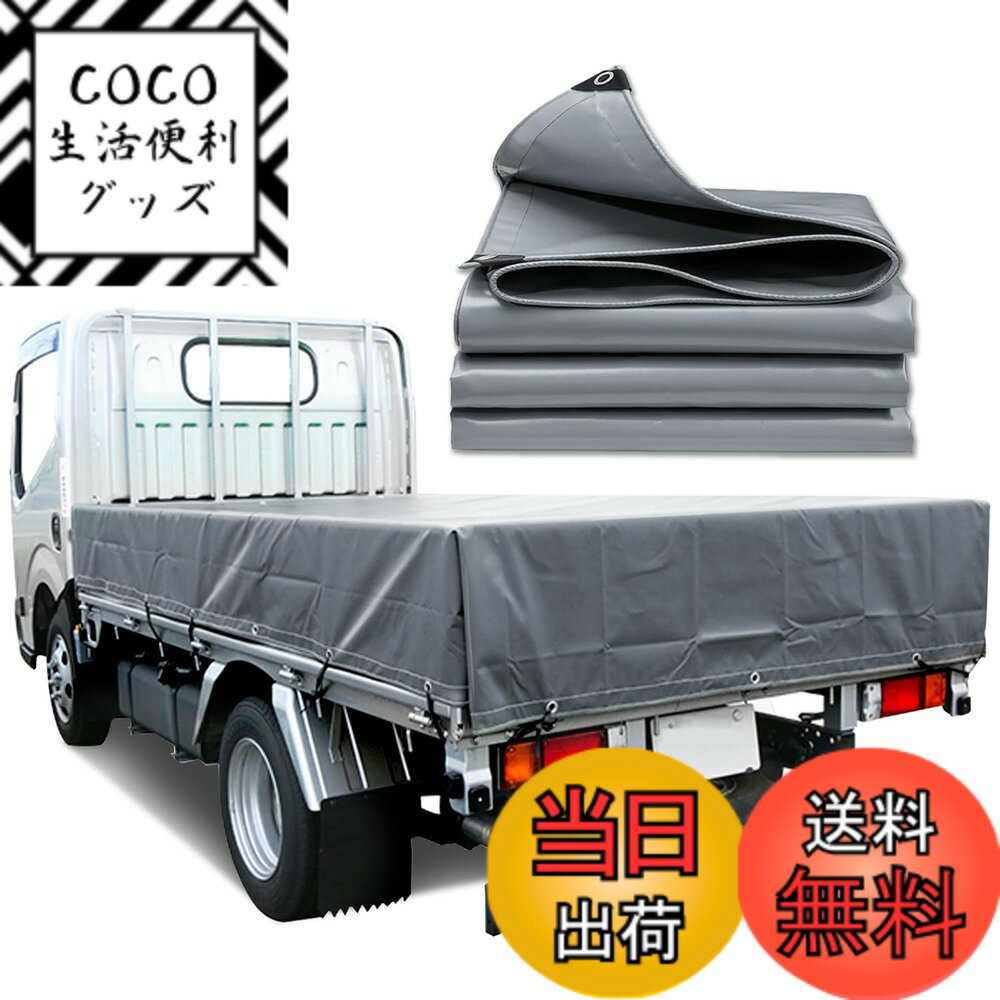 商品情報商品の説明主な仕様 【高品質な素材】荷台シートは、擦れに強い高密度PVC帆布を表面に使用し、裏面には完全防水PVC（580g/平米）処理を施しています。耐久性に優れ、長期間使用可能です。様々なシーンでの使用が可能で、アウトドアや運搬時に最適です。【多機能性】この防水シートは、トラックの荷台に積まれた荷物を雨、ほこり、日光、風からしっかり保護します。多様なシーンでの使用に最適です。【軽トラック用】本製品は軽トラック専用設計であり、安心して利用できます。荷台カバーとしての使用に最適で、強度も兼ね備えています。【優れた耐候性】薄くて作業性が良く、強度に優れた荷台カバーです。日焼け防止機能を持ち、厳しい気候条件でも効果を発揮、約3年間の中期使用が可能です。【安心のサポート】お客様に満足していただけるよう、万が一の問題に対しても迅速なアフターサービスを提供いたします。荷台シートのご購入をぜひお勧めいたします。