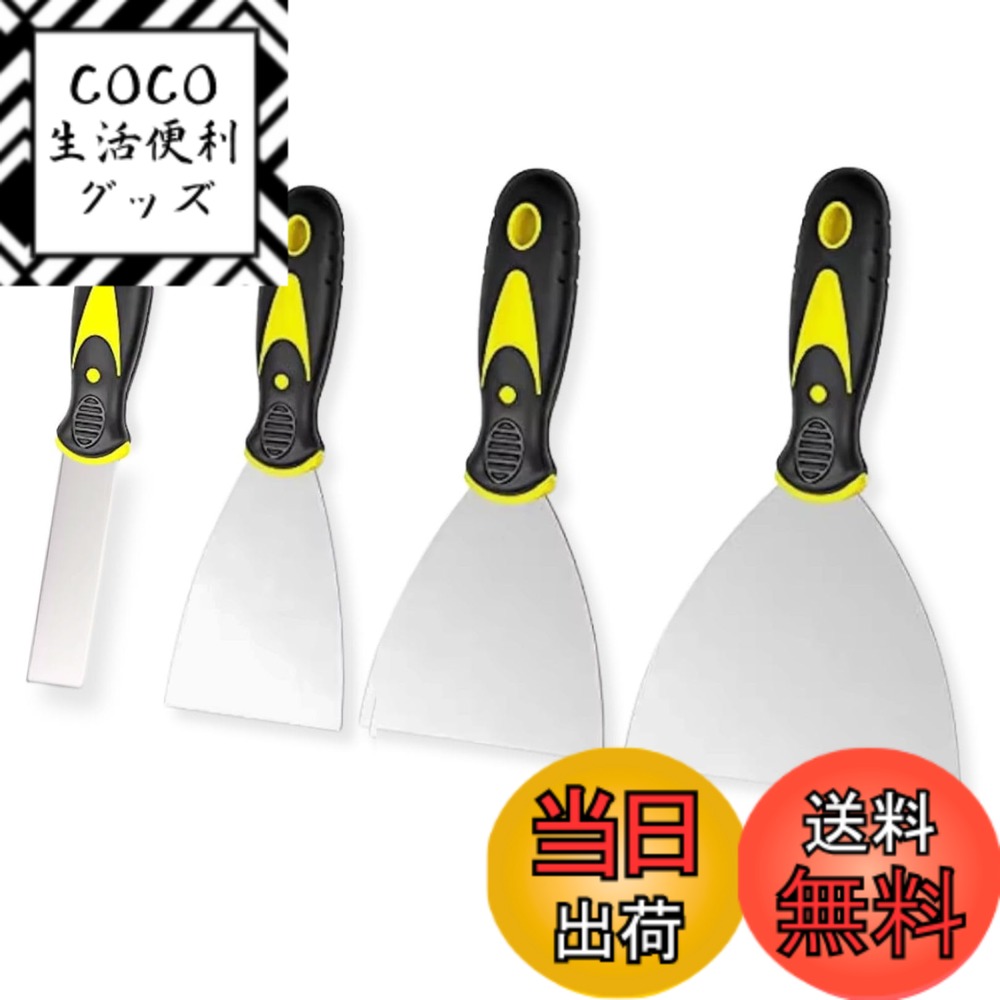 【送料無料】Copeflap ステンレス ヘラ 掃除 スクレーパー シールはがし 工具 錆落とし 4 ...